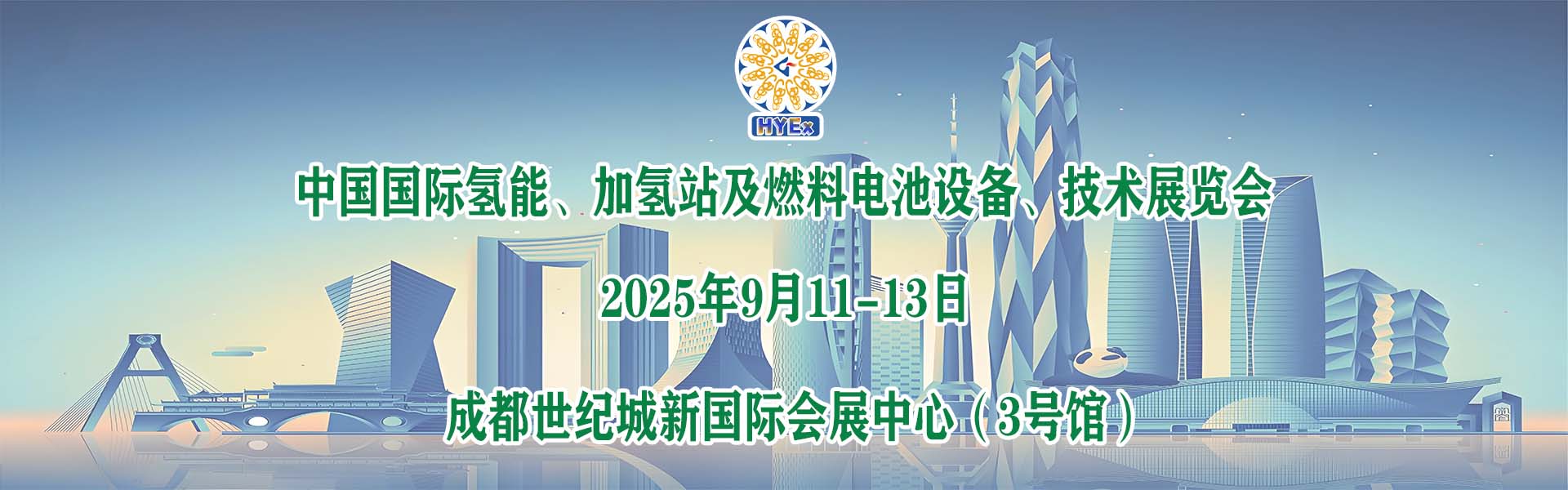 氢能展