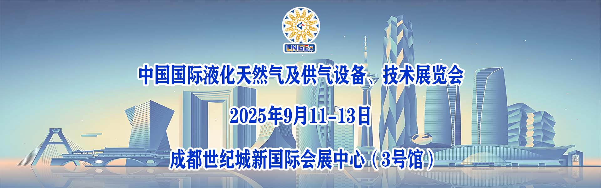 天然气展