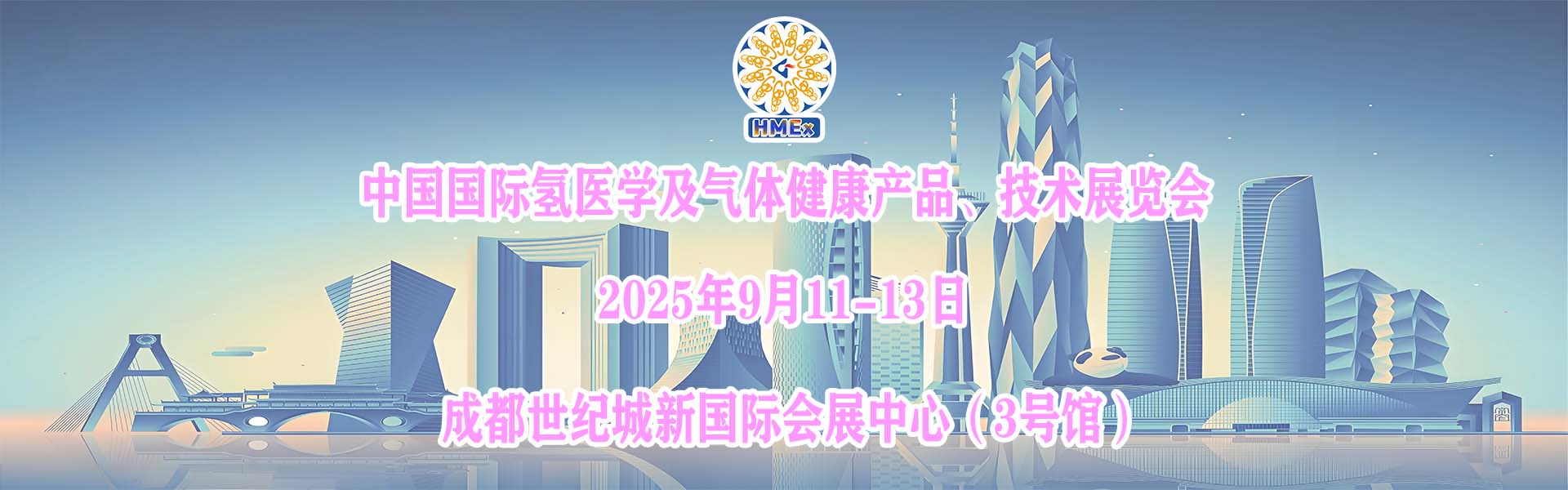 氢医学展