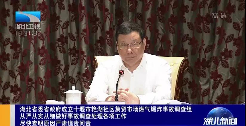 省委书记提要求后，湖北事故调查组首次开会：进入作战状态、从严追责(图1)