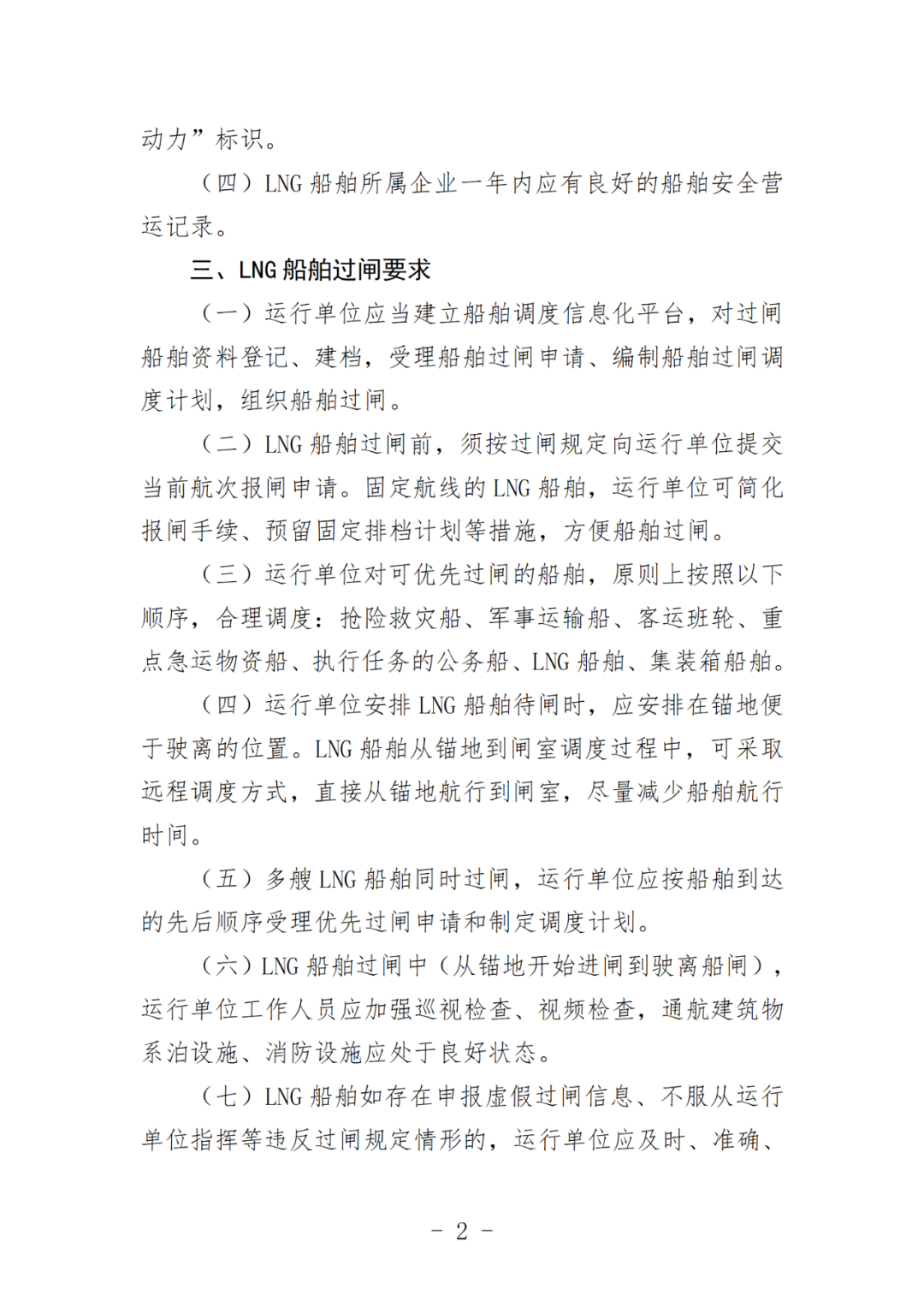 重磅！8月1日广东省纯氢动力船舶优先过闸！《广东省交通运输厅关于LNG动力船舶优先过闸的指导意见》发布(图3)