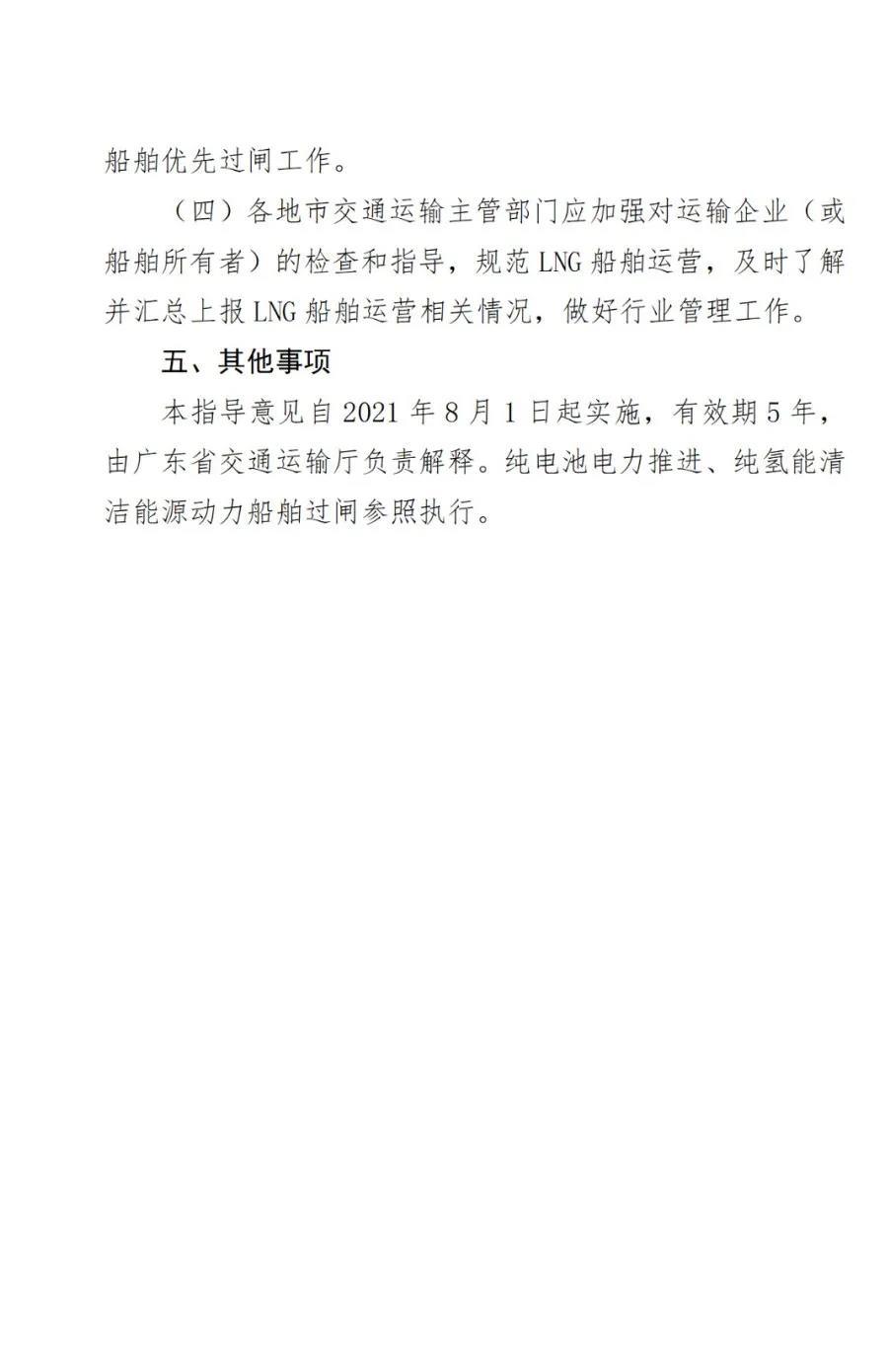 重磅！8月1日广东省纯氢动力船舶优先过闸！《广东省交通运输厅关于LNG动力船舶优先过闸的指导意见》发布(图5)