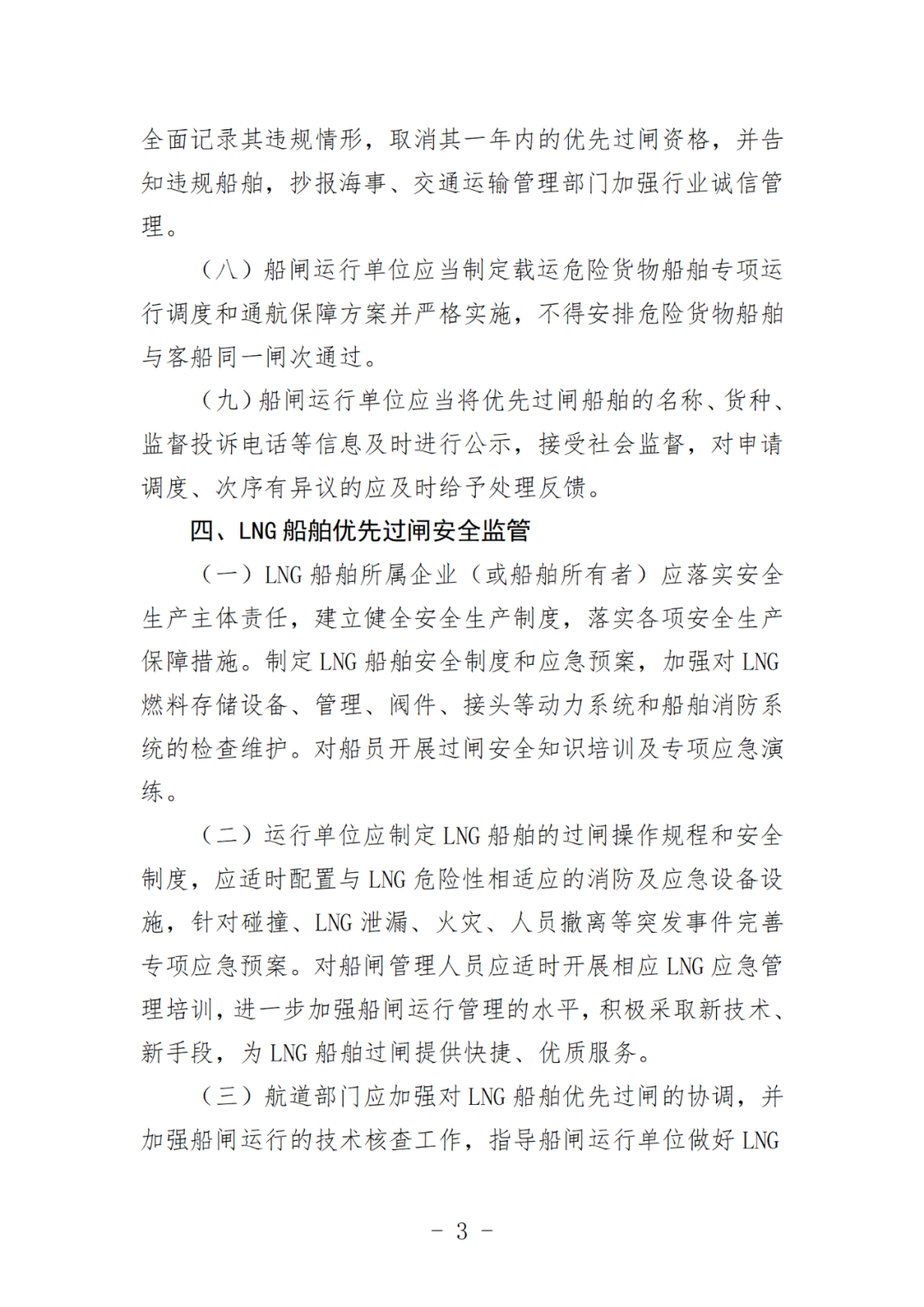 重磅！8月1日广东省纯氢动力船舶优先过闸！《广东省交通运输厅关于LNG动力船舶优先过闸的指导意见》发布(图4)