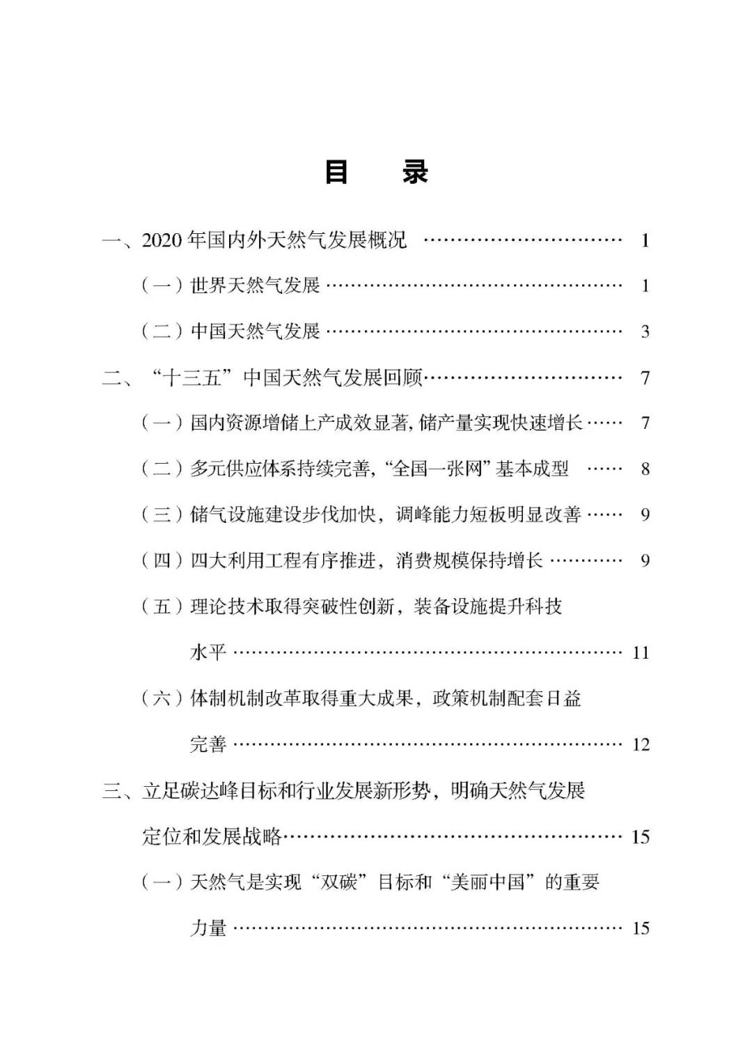 《中国天然气发展报告（2021）》正式发布！(图5)