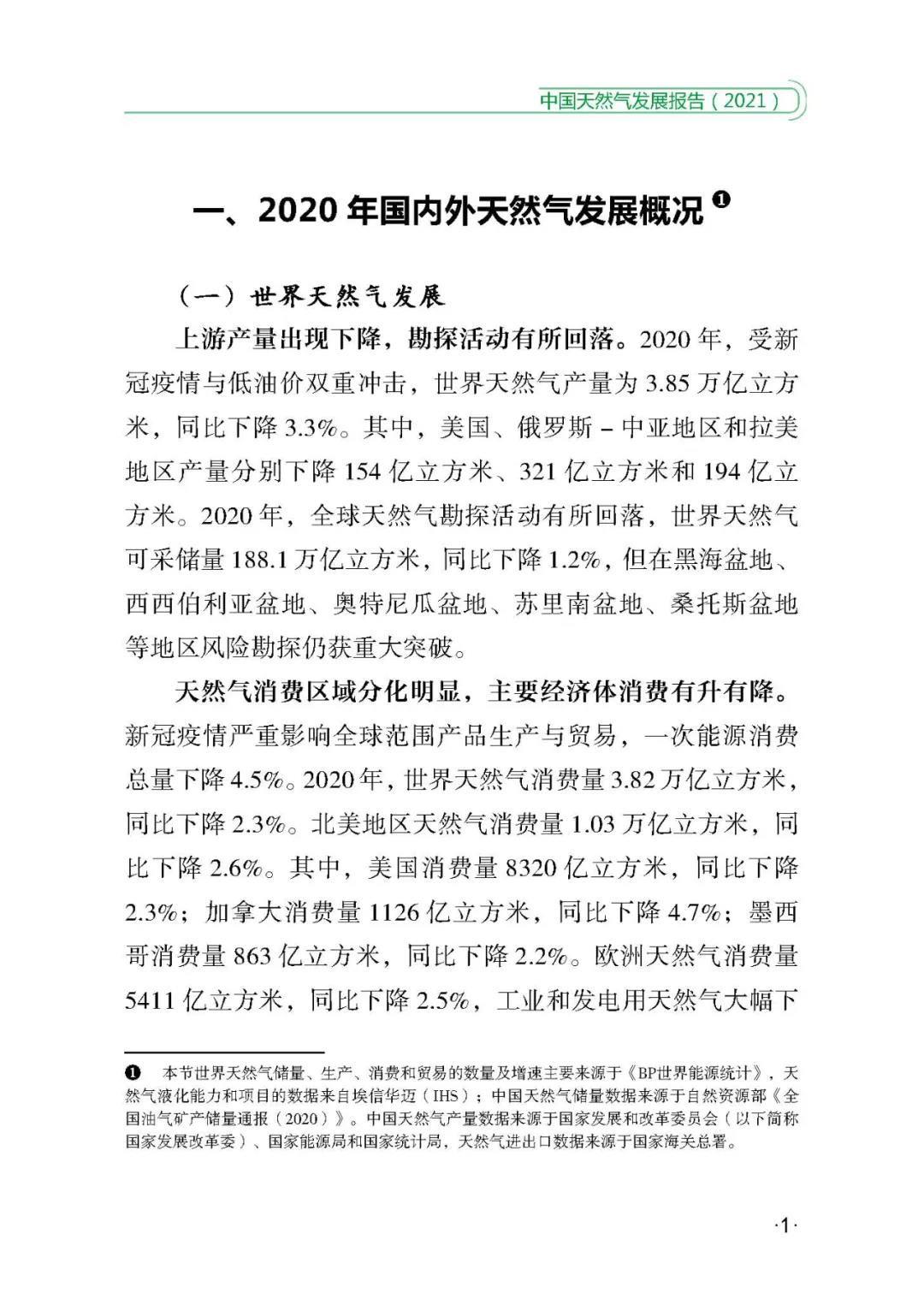 《中国天然气发展报告（2021）》正式发布！(图7)