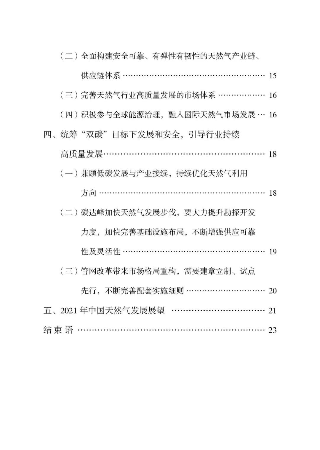 《中国天然气发展报告（2021）》正式发布！(图6)