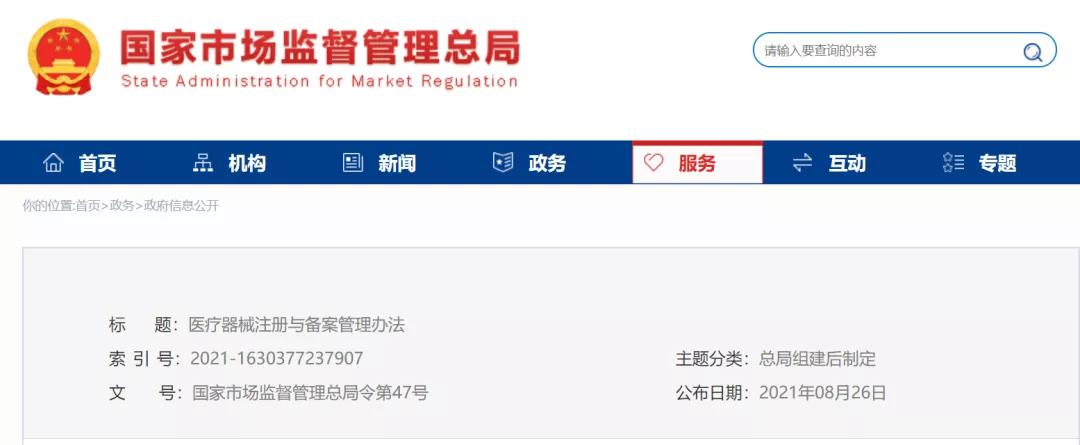 重磅|新版《医疗器械注册与备案管理办法》正式发布(图1)