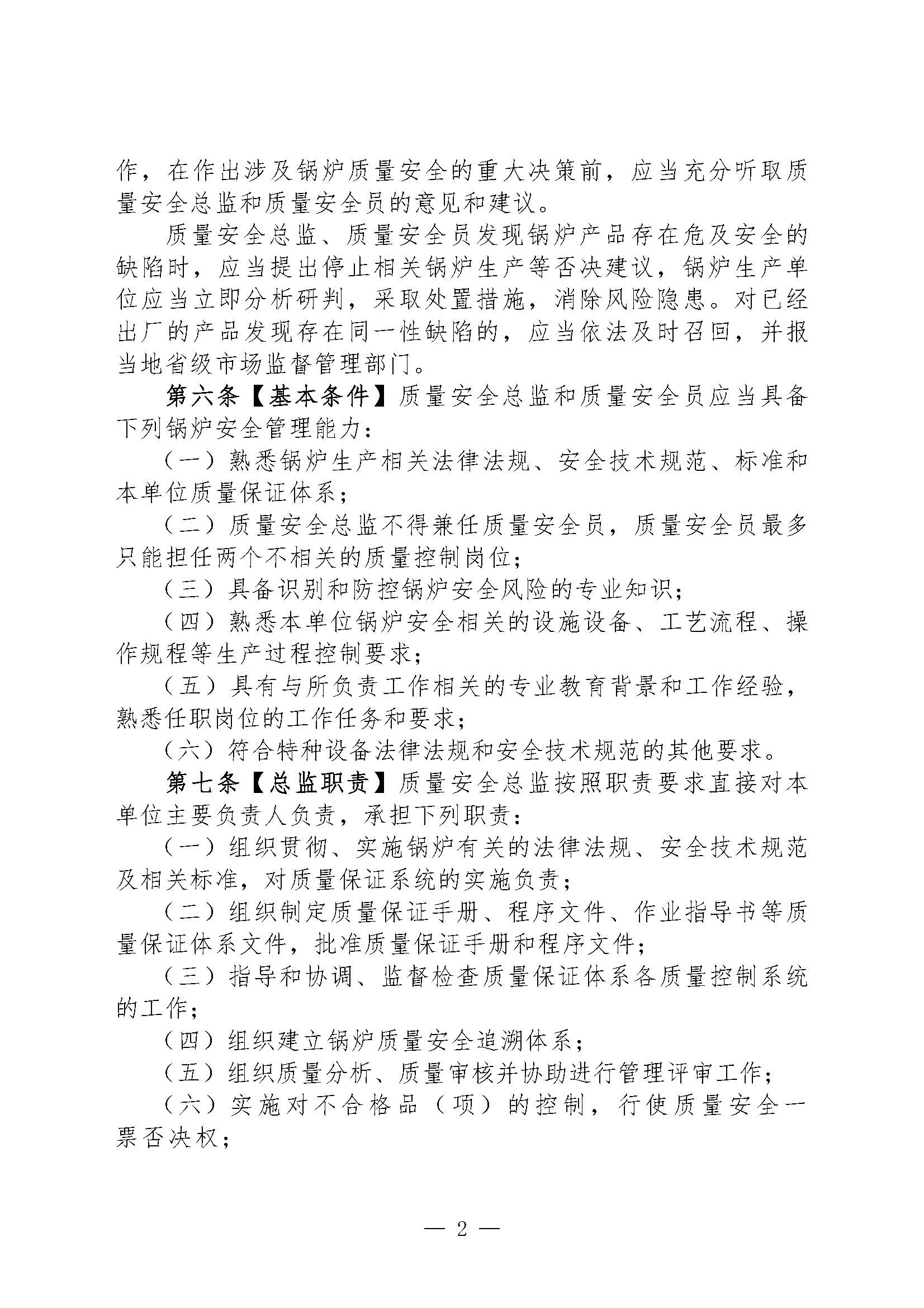 关于征集对《特种设备生产单位落实质量安全主体责任监督管理规定（征求意见稿）》建议的函(1)(图3)