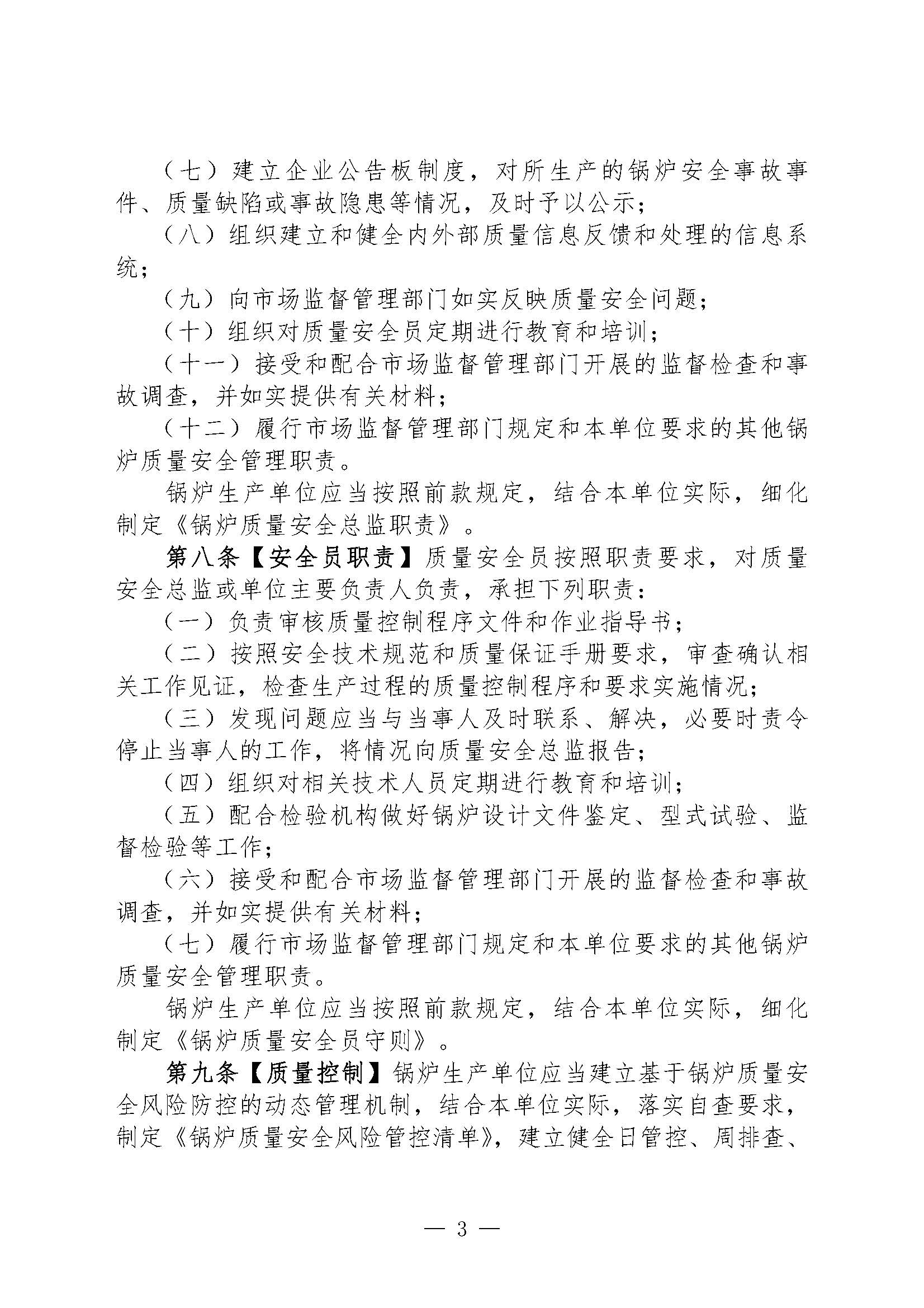 关于征集对《特种设备生产单位落实质量安全主体责任监督管理规定（征求意见稿）》建议的函(1)(图4)