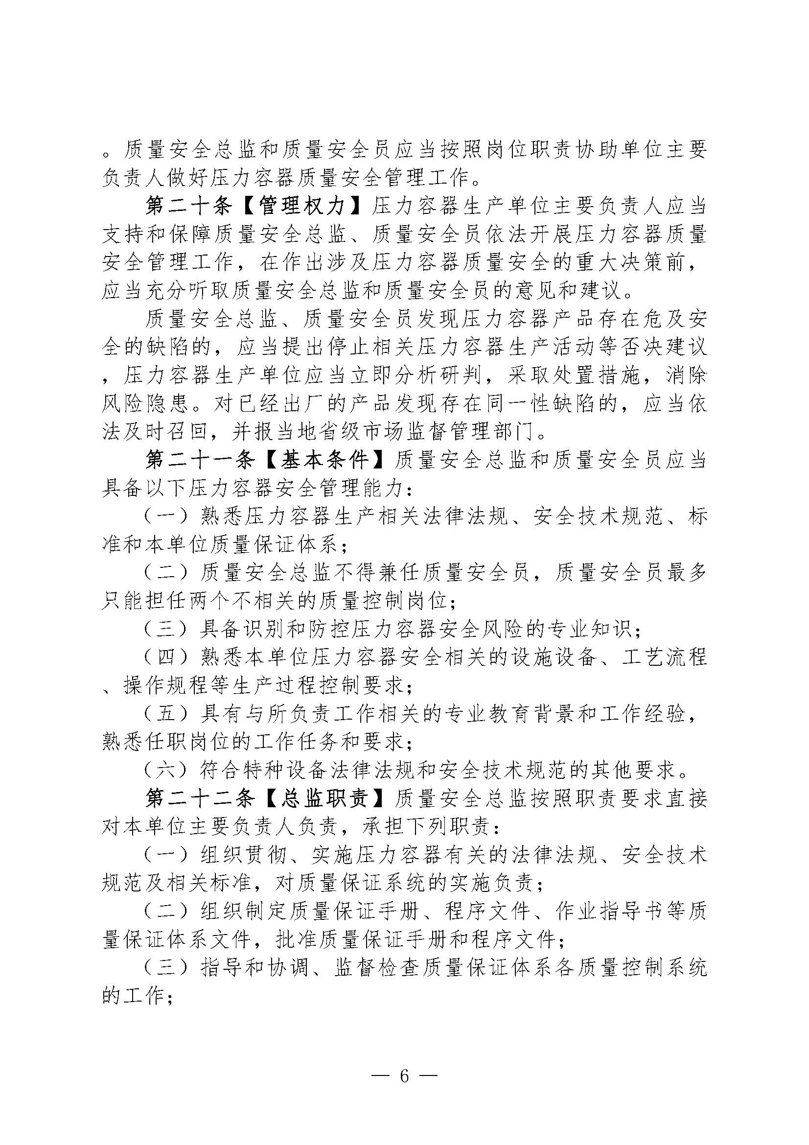 关于征集对《特种设备生产单位落实质量安全主体责任监督管理规定（征求意见稿）》建议的函(1)(图7)