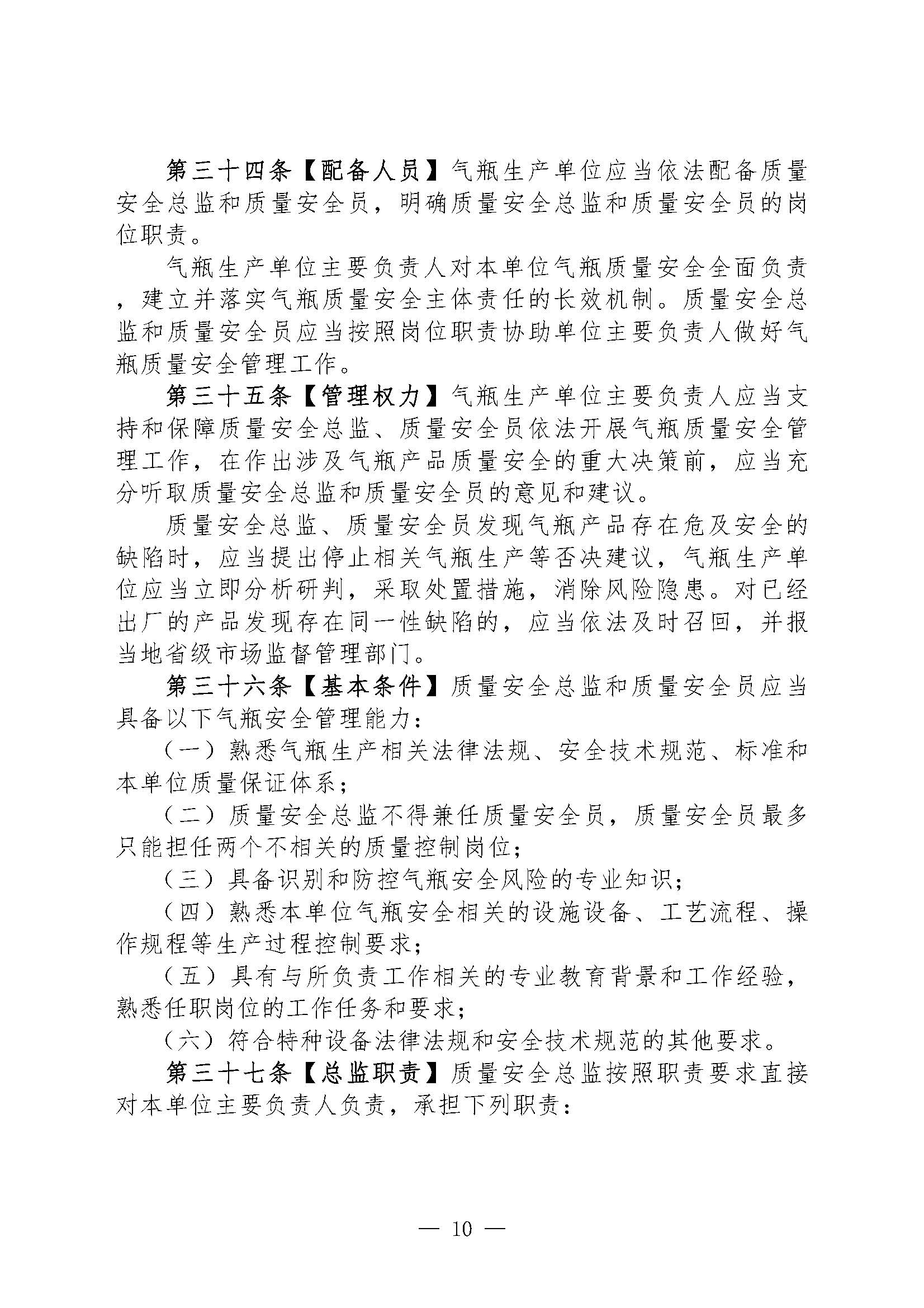 关于征集对《特种设备生产单位落实质量安全主体责任监督管理规定（征求意见稿）》建议的函(1)(图11)