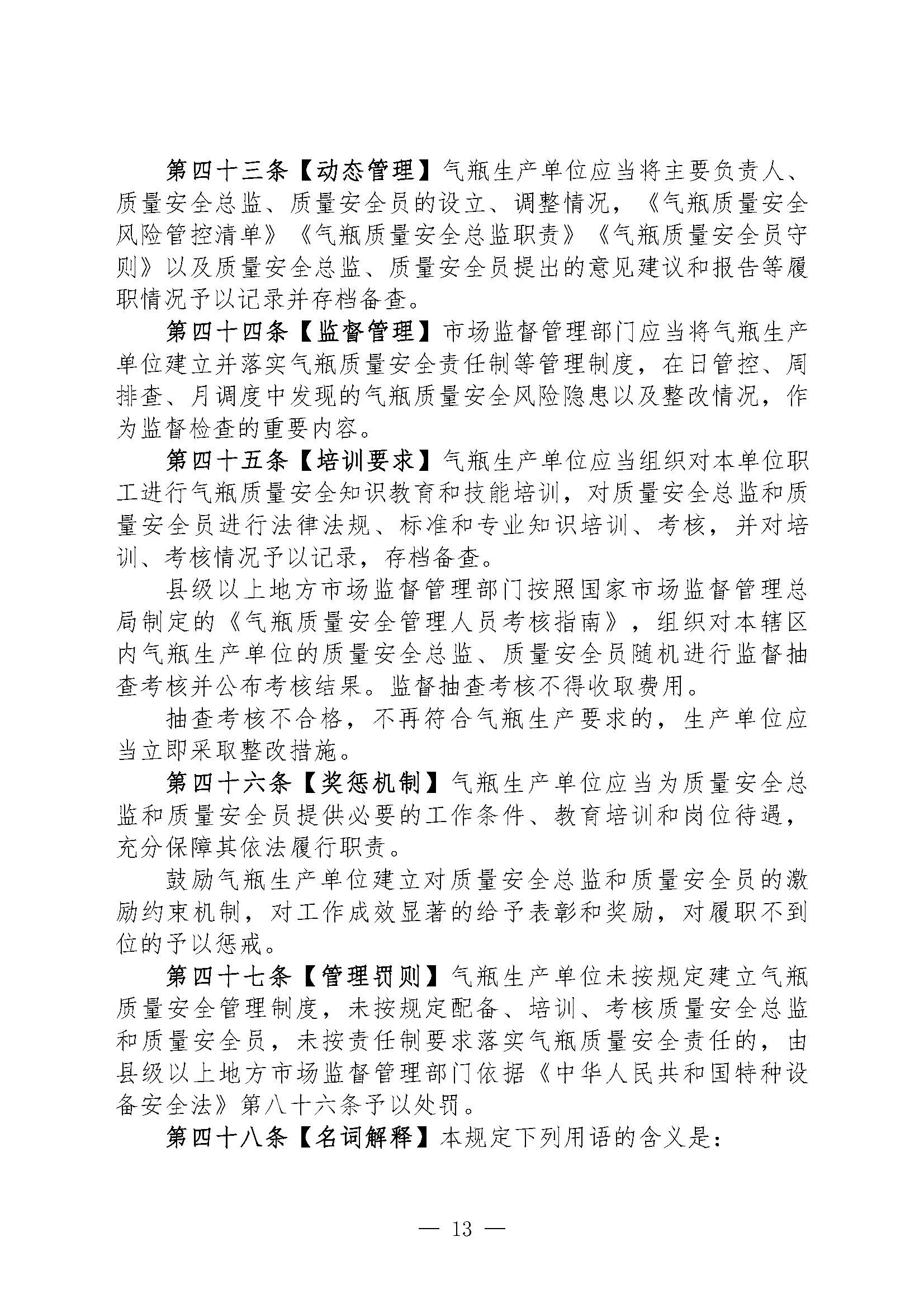 关于征集对《特种设备生产单位落实质量安全主体责任监督管理规定（征求意见稿）》建议的函(1)(图14)