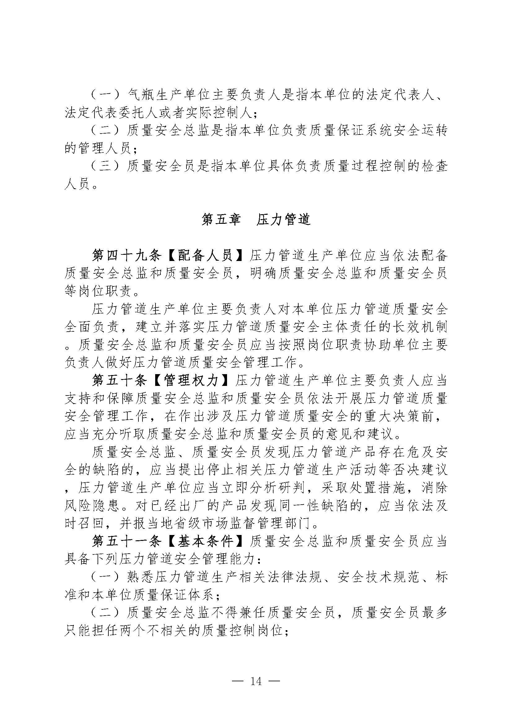 关于征集对《特种设备生产单位落实质量安全主体责任监督管理规定（征求意见稿）》建议的函(1)(图15)