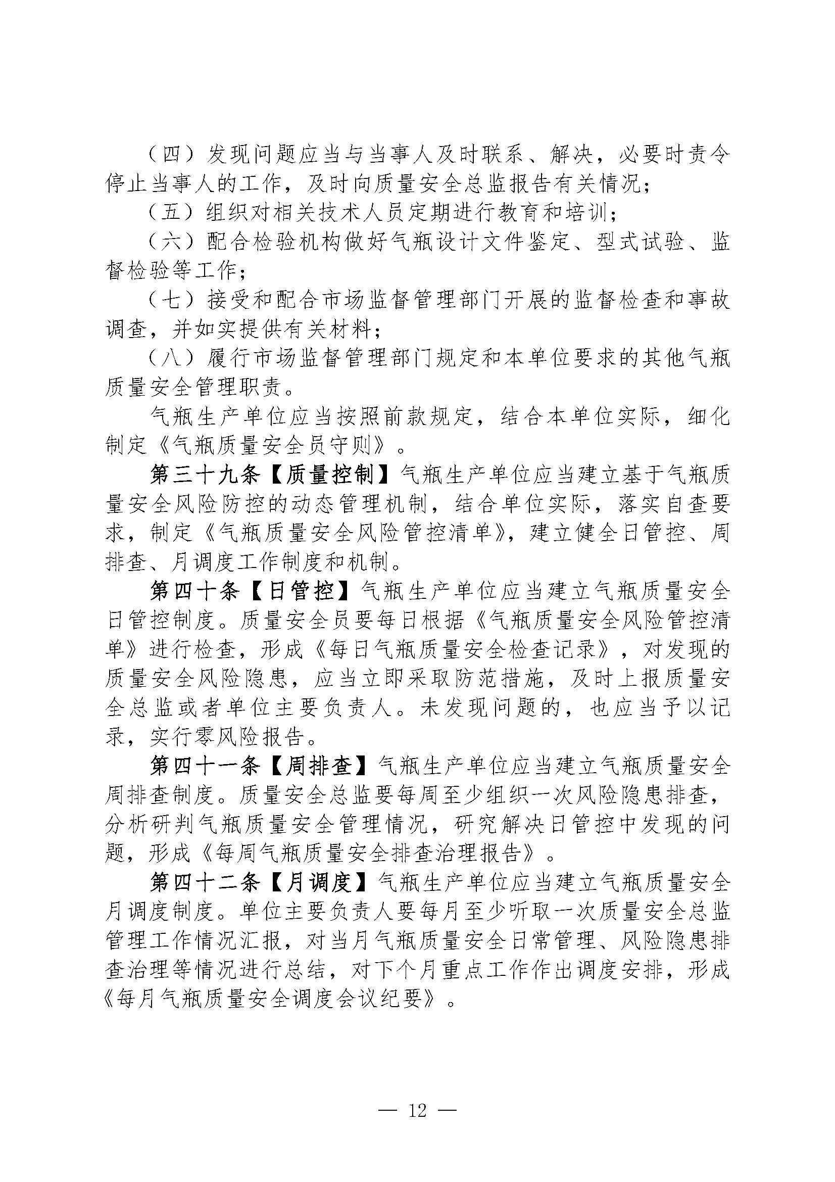 关于征集对《特种设备生产单位落实质量安全主体责任监督管理规定（征求意见稿）》建议的函(1)(图13)