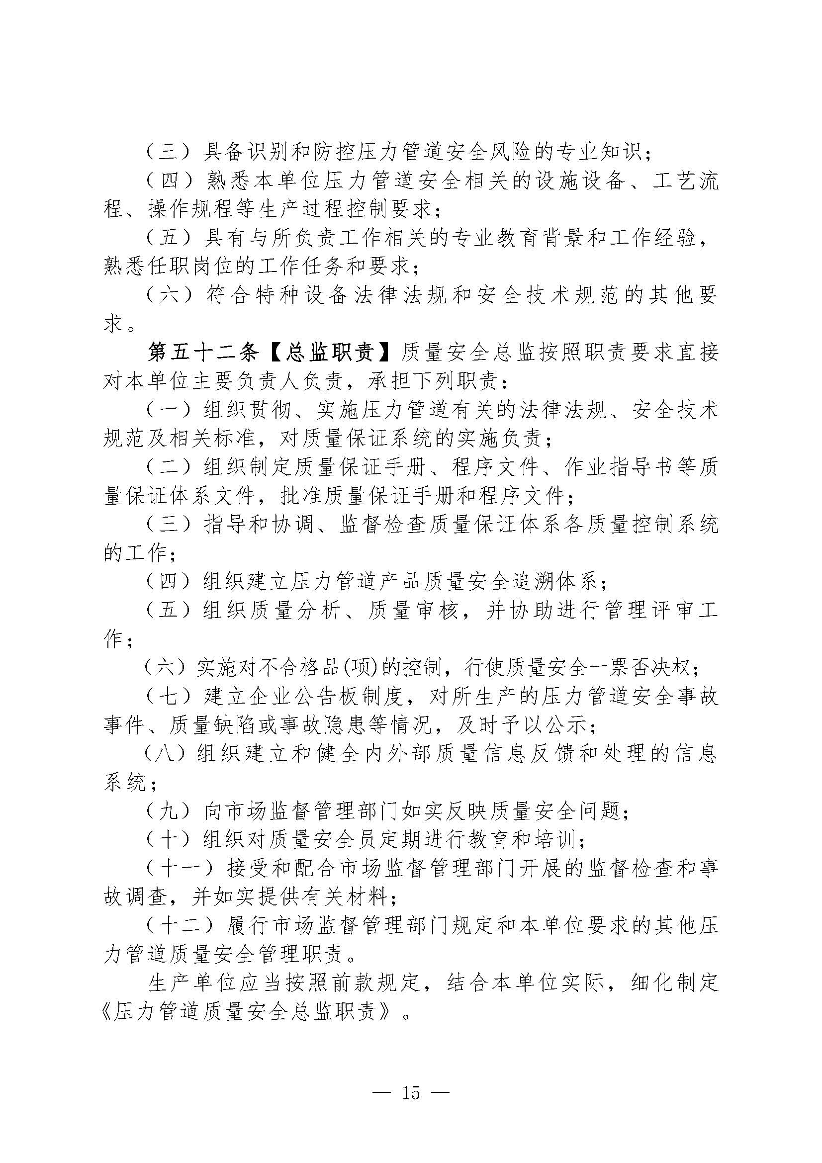 关于征集对《特种设备生产单位落实质量安全主体责任监督管理规定（征求意见稿）》建议的函(1)(图16)