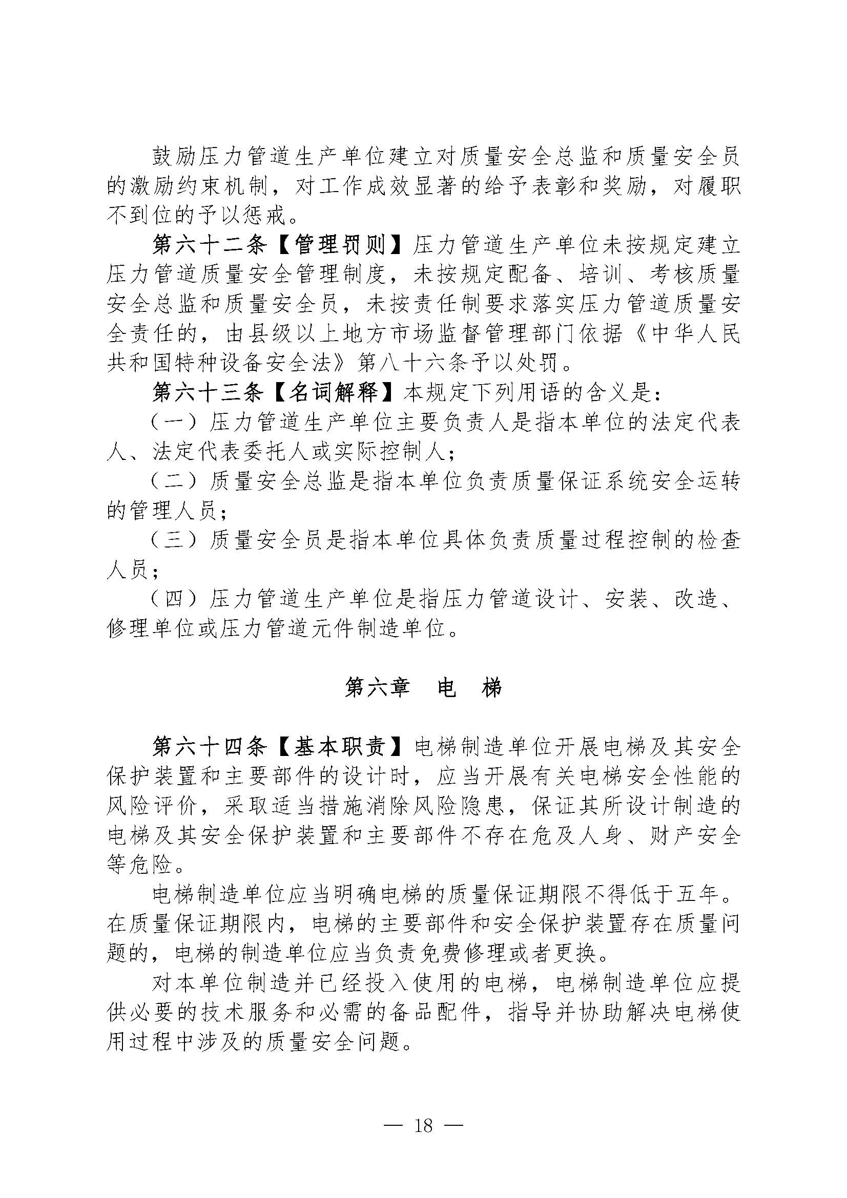 关于征集对《特种设备生产单位落实质量安全主体责任监督管理规定（征求意见稿）》建议的函(1)(图19)