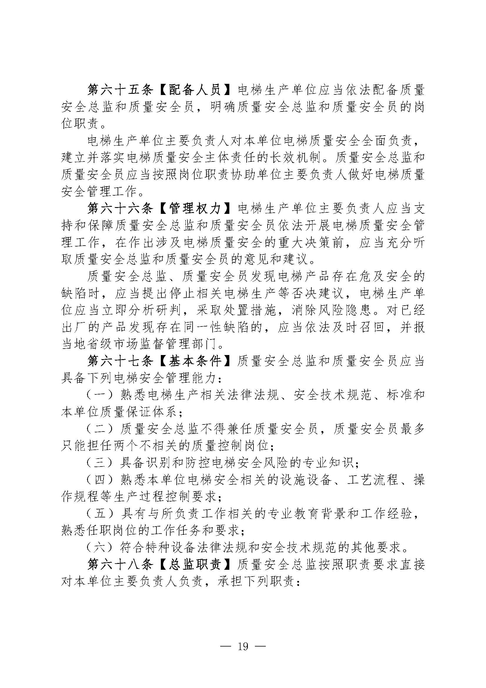 关于征集对《特种设备生产单位落实质量安全主体责任监督管理规定（征求意见稿）》建议的函(1)(图20)