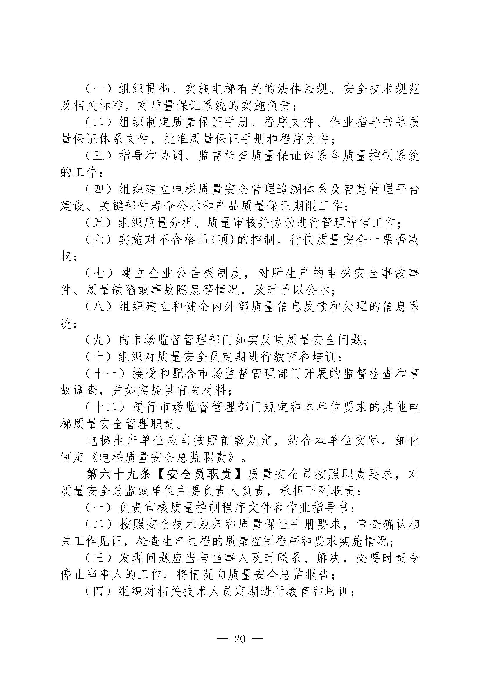 关于征集对《特种设备生产单位落实质量安全主体责任监督管理规定（征求意见稿）》建议的函(1)(图21)