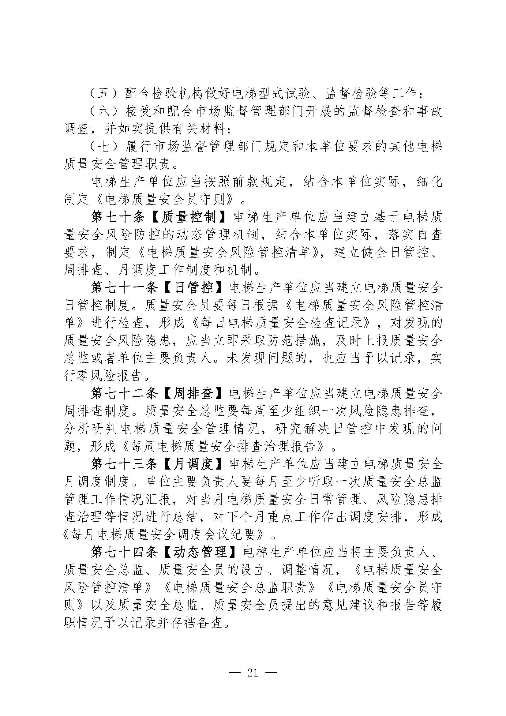 关于征集对《特种设备生产单位落实质量安全主体责任监督管理规定（征求意见稿）》建议的函(1)(图22)