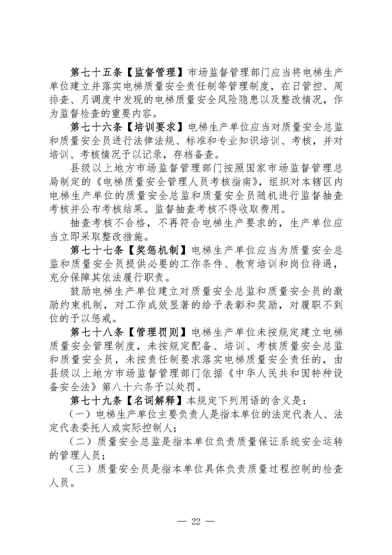 关于征集对《特种设备生产单位落实质量安全主体责任监督管理规定（征求意见稿）》建议的函(1)(图23)