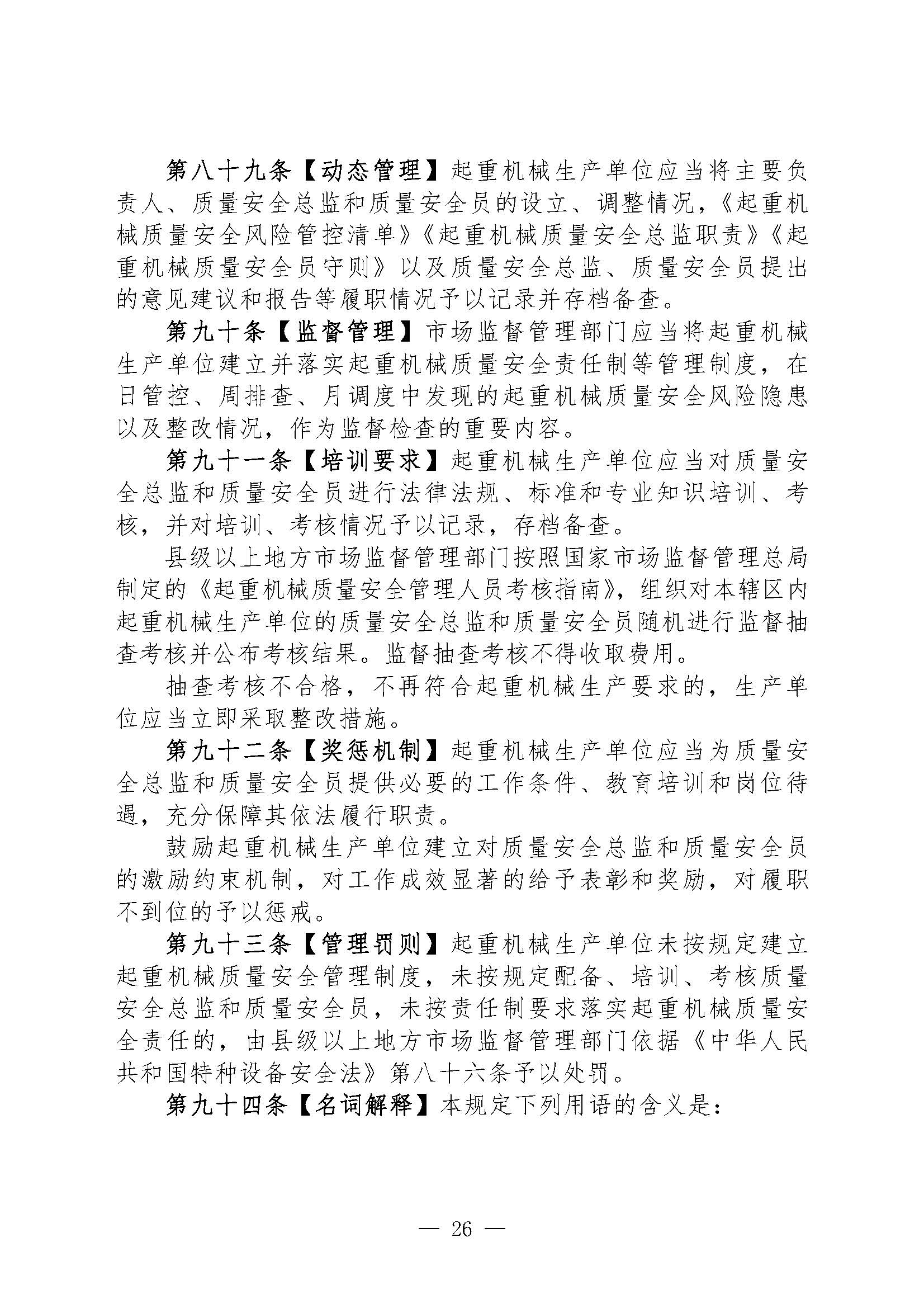 关于征集对《特种设备生产单位落实质量安全主体责任监督管理规定（征求意见稿）》建议的函(1)(图27)