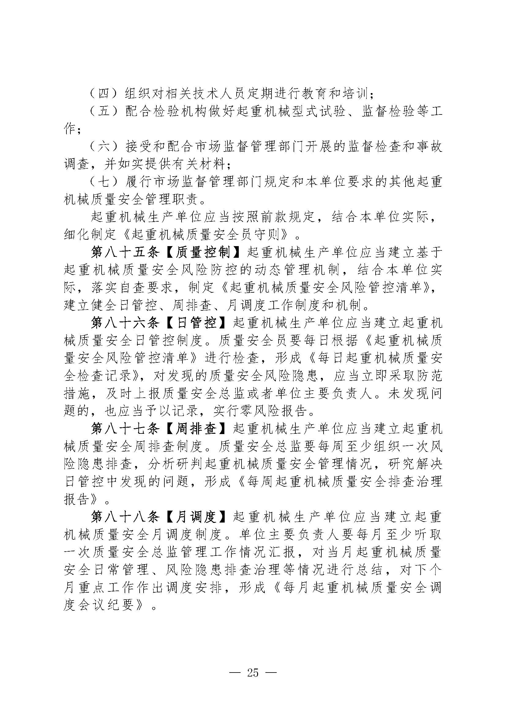 关于征集对《特种设备生产单位落实质量安全主体责任监督管理规定（征求意见稿）》建议的函(1)(图26)