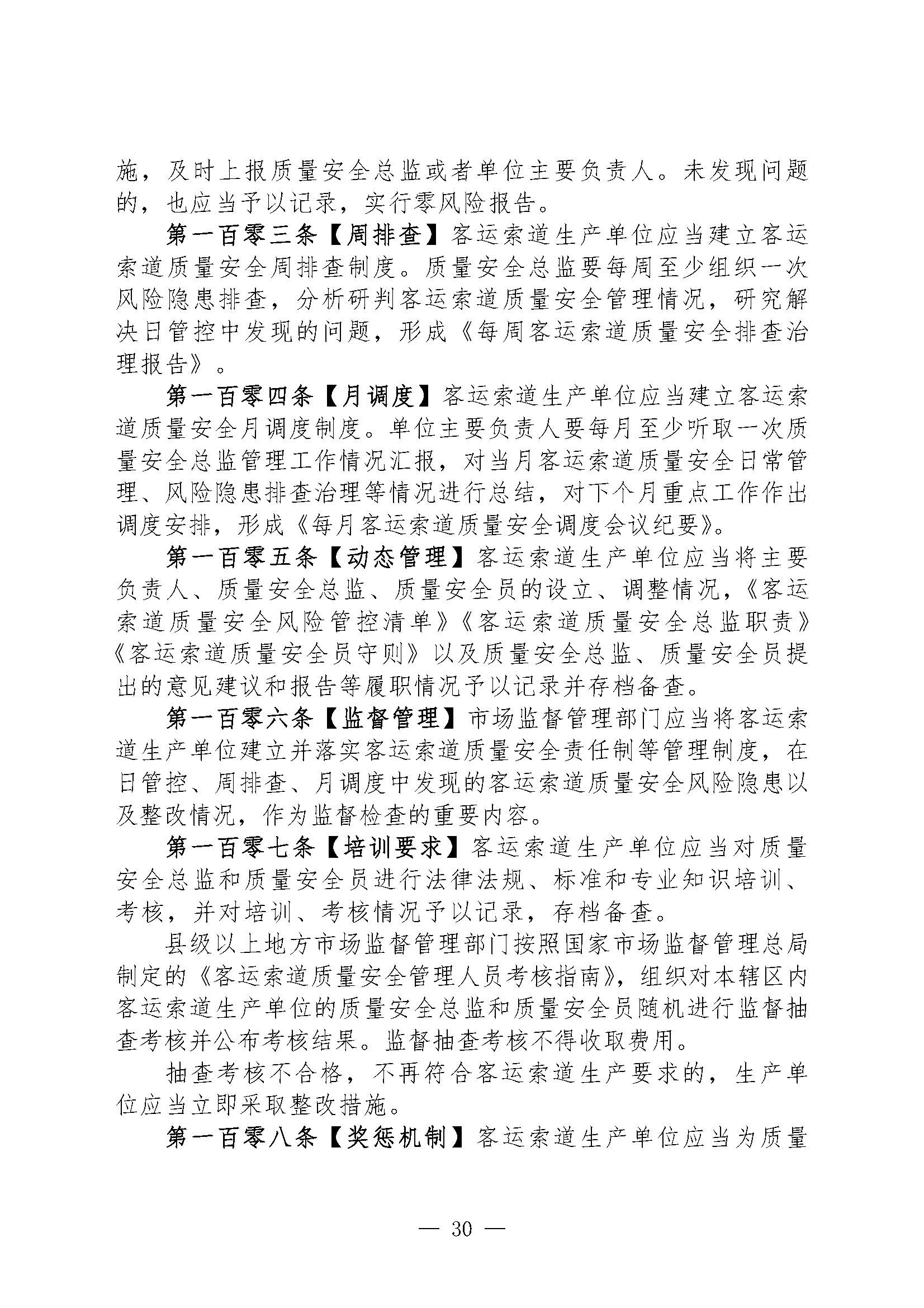 关于征集对《特种设备生产单位落实质量安全主体责任监督管理规定（征求意见稿）》建议的函(1)(图31)