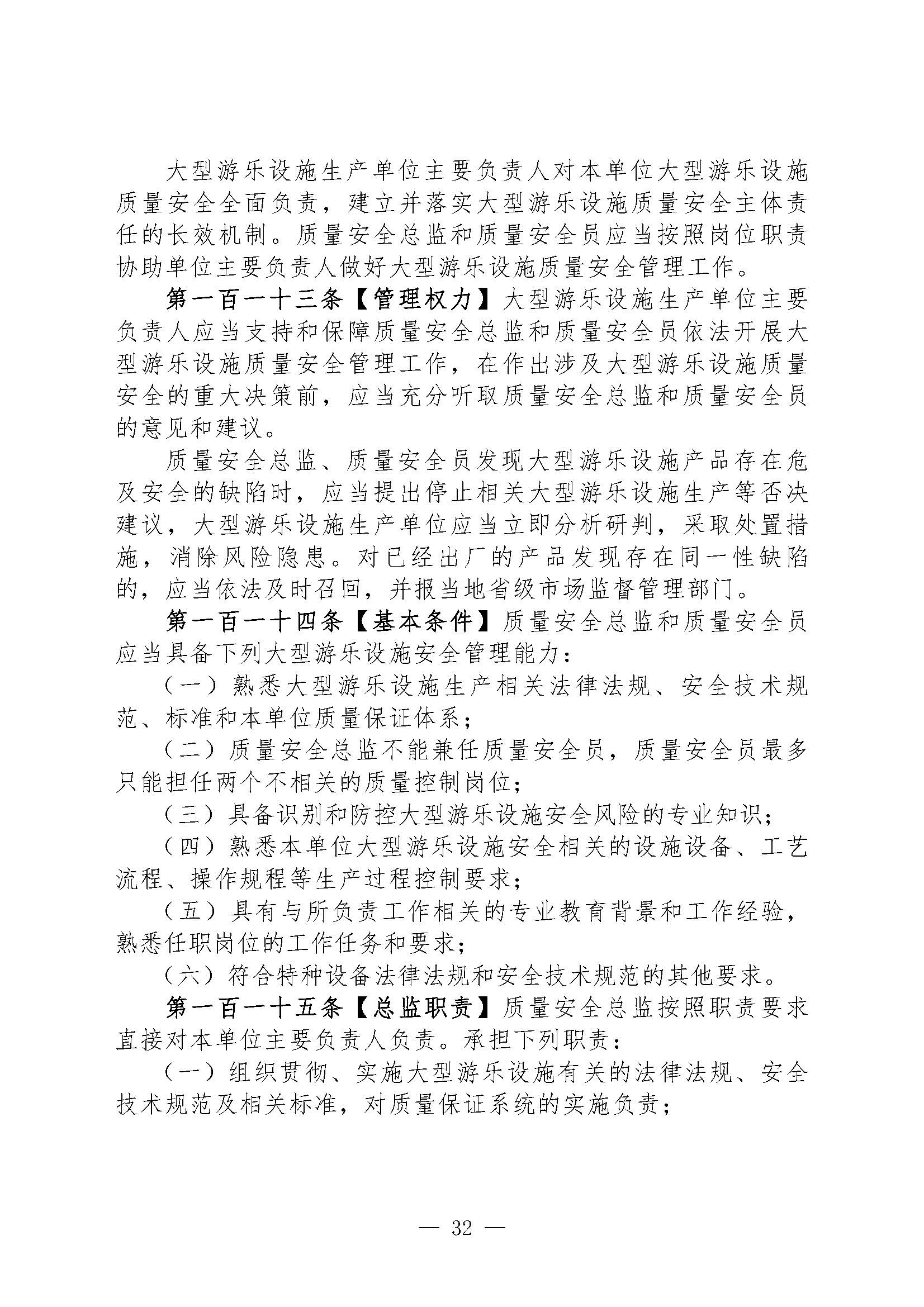 关于征集对《特种设备生产单位落实质量安全主体责任监督管理规定（征求意见稿）》建议的函(1)(图33)