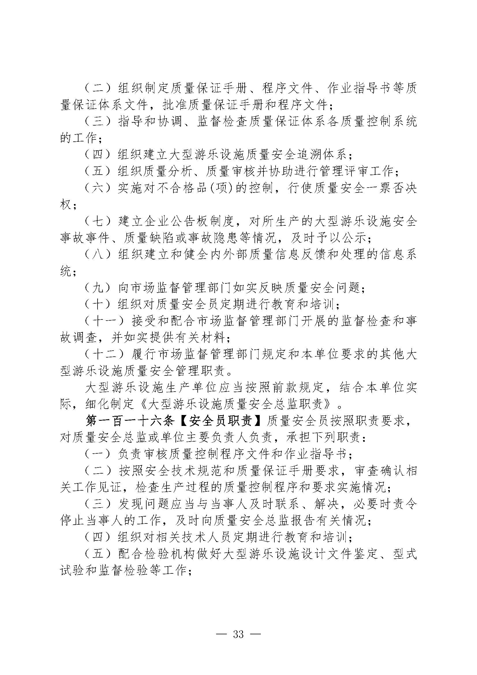 关于征集对《特种设备生产单位落实质量安全主体责任监督管理规定（征求意见稿）》建议的函(1)(图34)