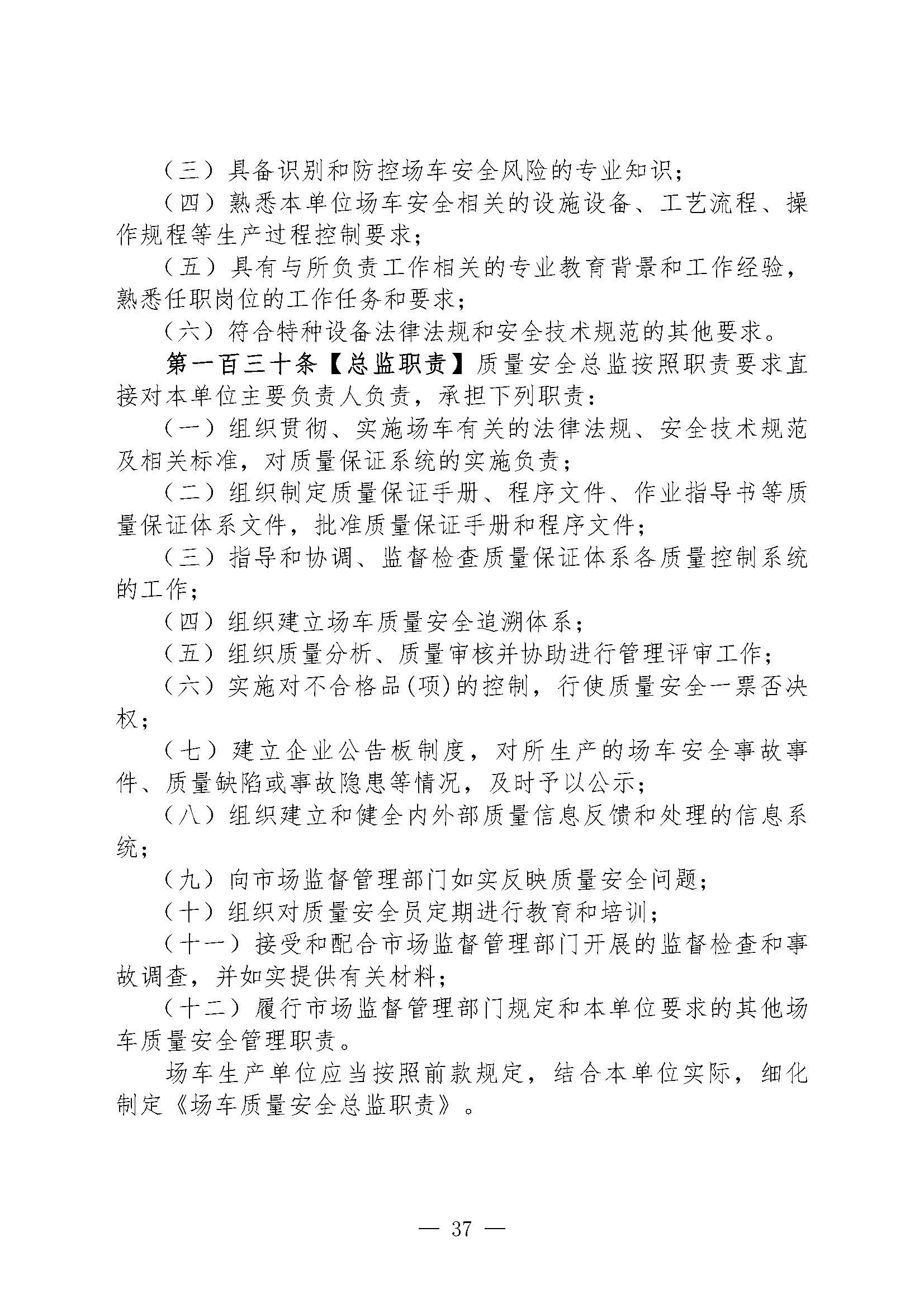 关于征集对《特种设备生产单位落实质量安全主体责任监督管理规定（征求意见稿）》建议的函(1)(图38)