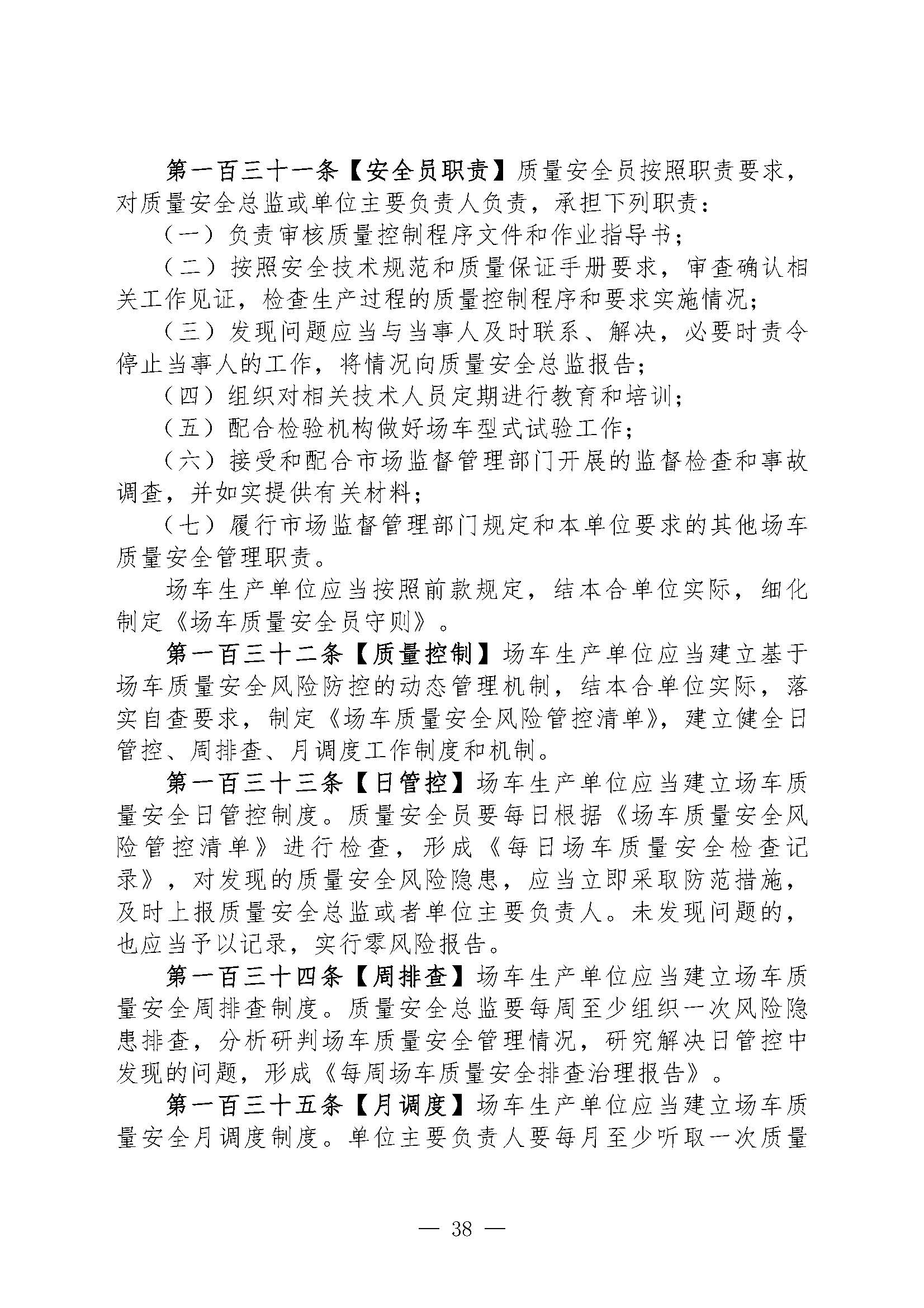 关于征集对《特种设备生产单位落实质量安全主体责任监督管理规定（征求意见稿）》建议的函(1)(图39)