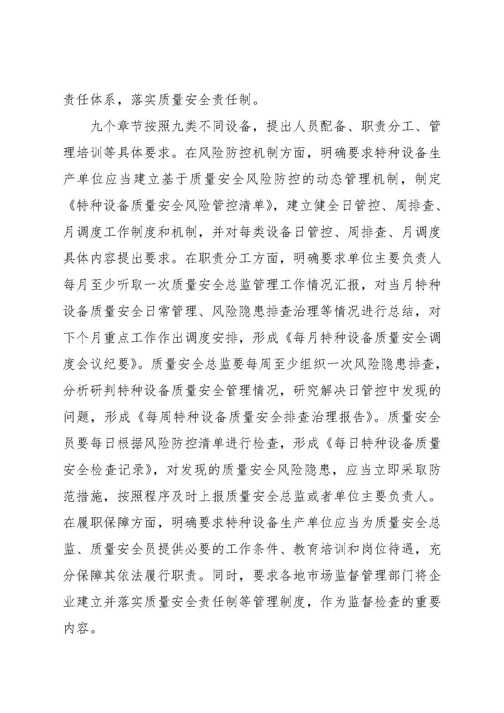 关于征集对《特种设备生产单位落实质量安全主体责任监督管理规定（征求意见稿）》建议的函(1)(图44)