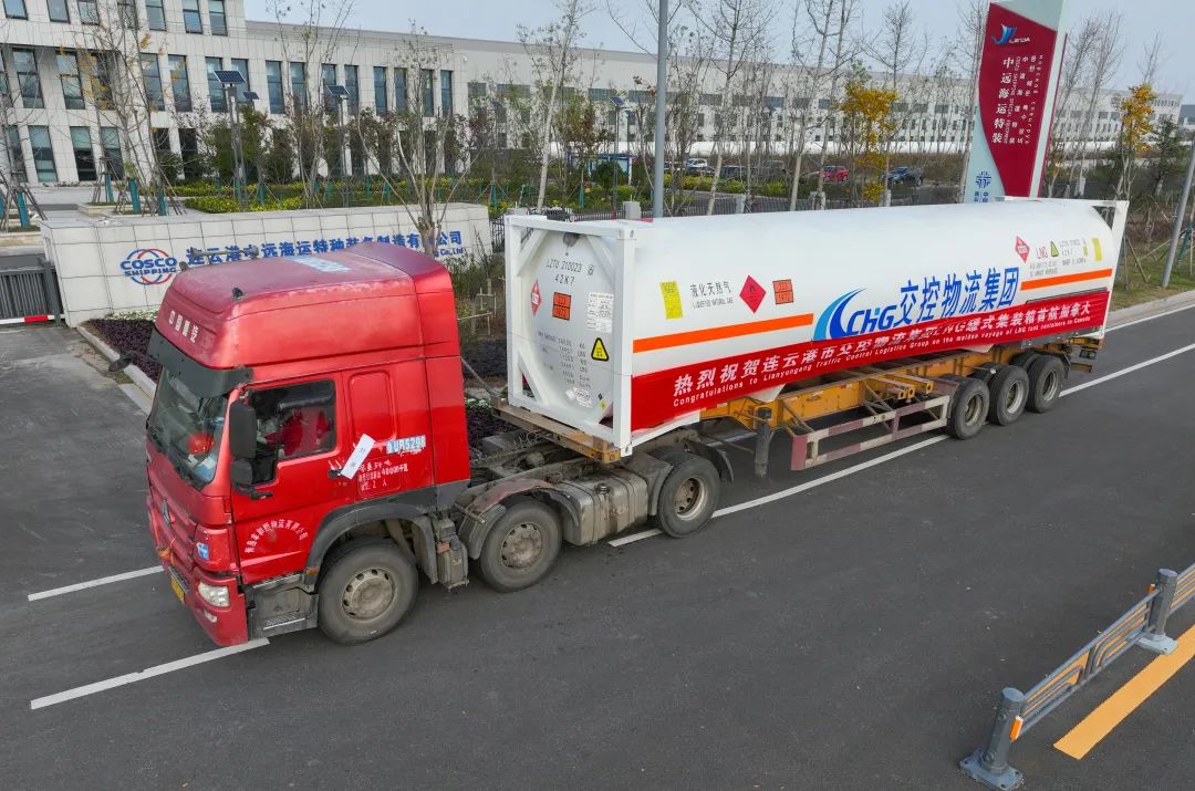 【国内新闻】连云港交控物流集团：LNG罐式集装箱首航加拿大(图4)