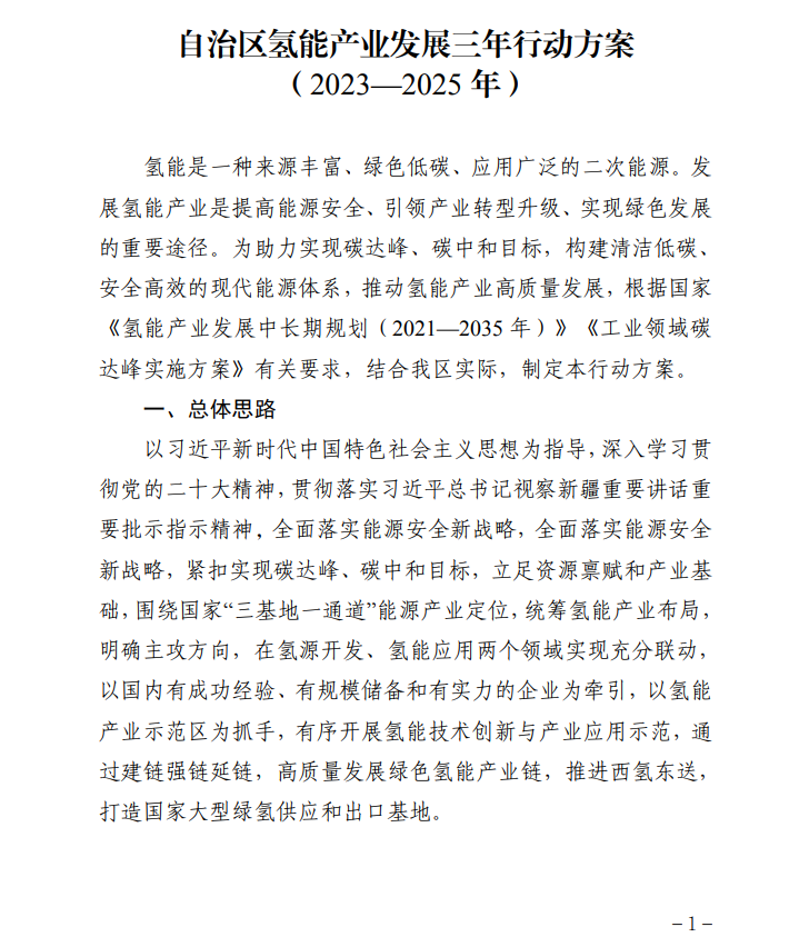 新疆氢能产业三年行动方案：推广1500辆氢燃料电池车, 绿氢10万吨/年！(图2)