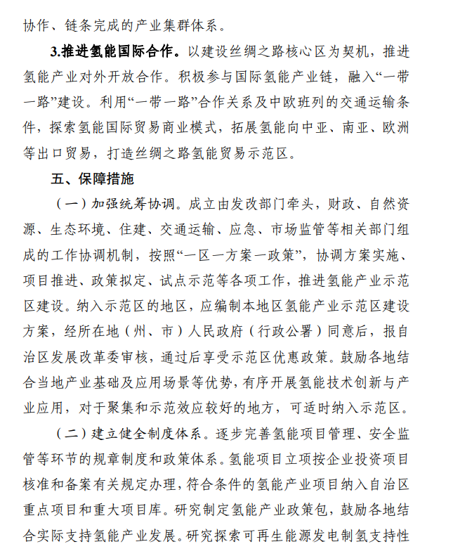 新疆氢能产业三年行动方案：推广1500辆氢燃料电池车, 绿氢10万吨/年！(图8)