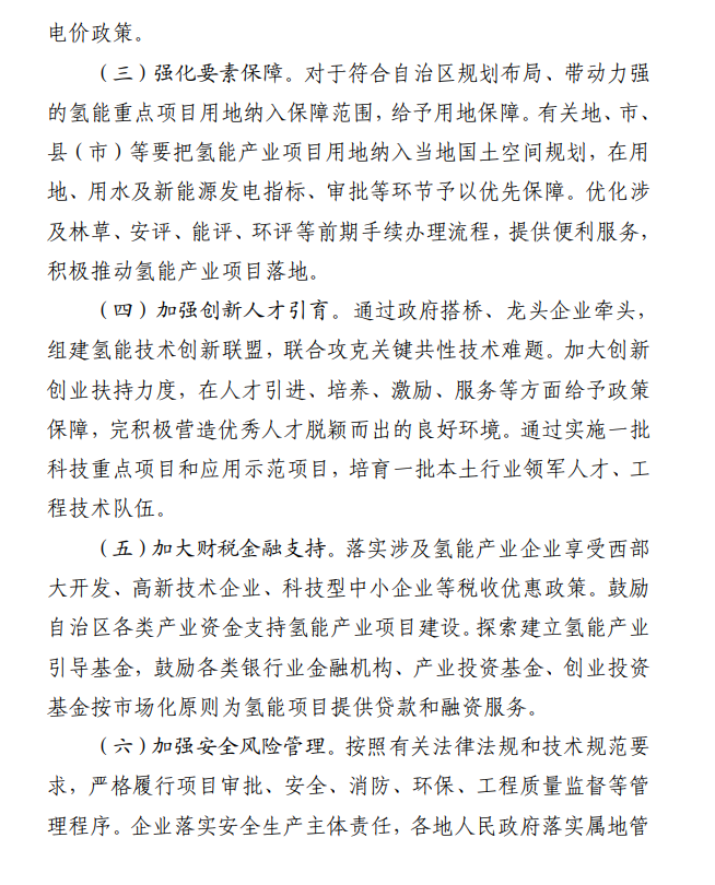 新疆氢能产业三年行动方案：推广1500辆氢燃料电池车, 绿氢10万吨/年！(图9)