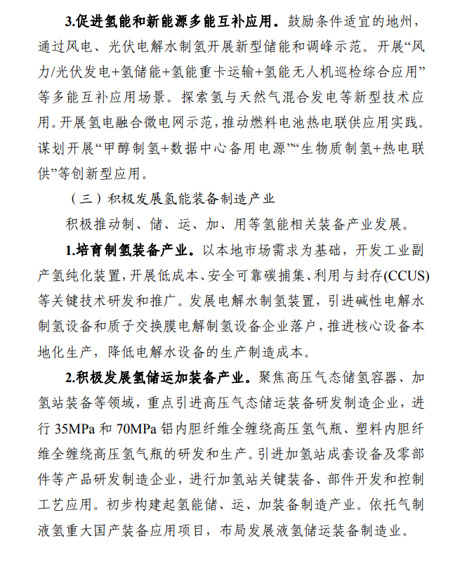 新疆氢能产业三年行动方案：推广1500辆氢燃料电池车, 绿氢10万吨/年！(图6)