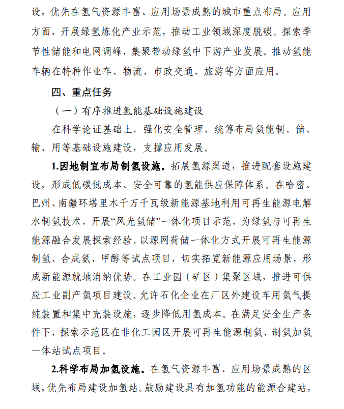 新疆氢能产业三年行动方案：推广1500辆氢燃料电池车, 绿氢10万吨/年！(图4)