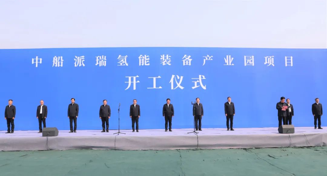 打造国际一流氢能装备制造示范区 中船派瑞氢能装备产业园开工建设(图1)
