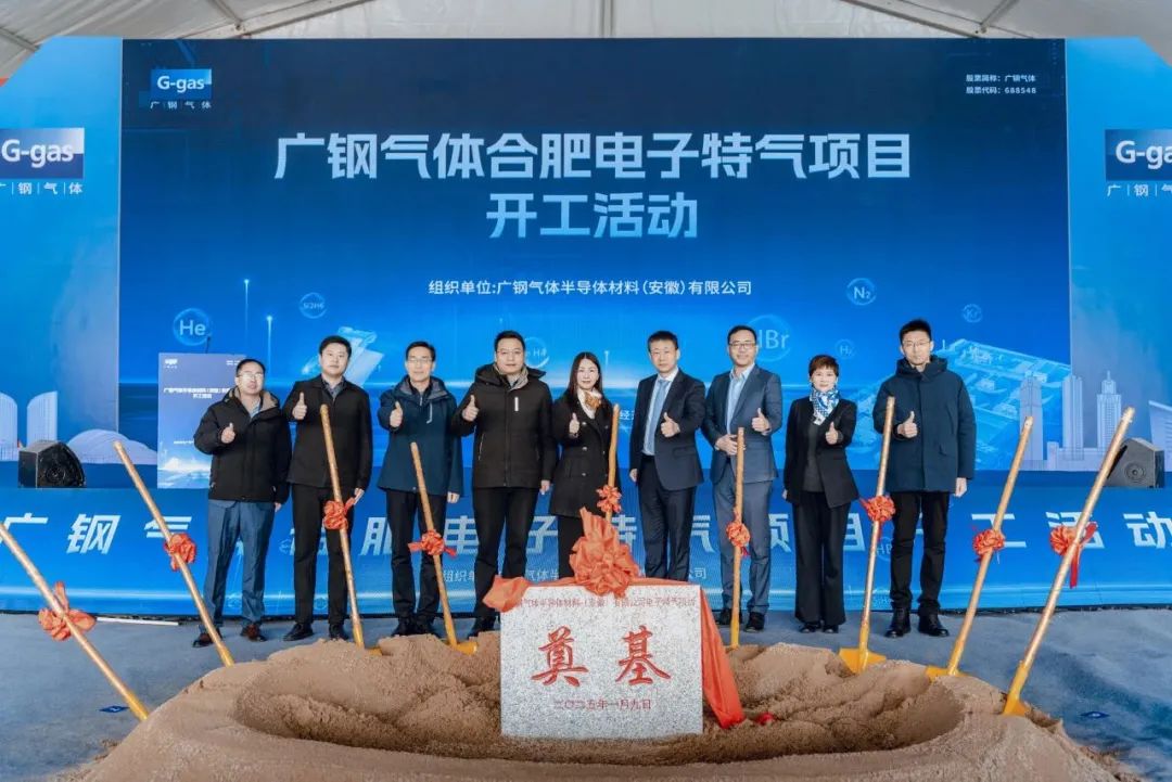 广钢气体合肥项目开工(图3)