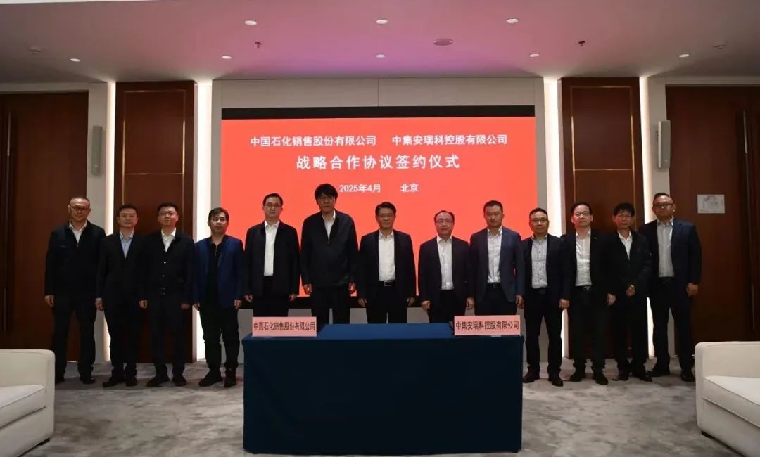 中集安瑞科与中国石化销售公司签署战略协议(图1)