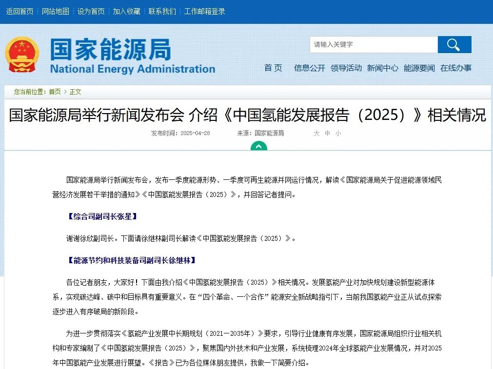 国家能源局重磅发布《中国氢能发展报告（2025）》(图1)