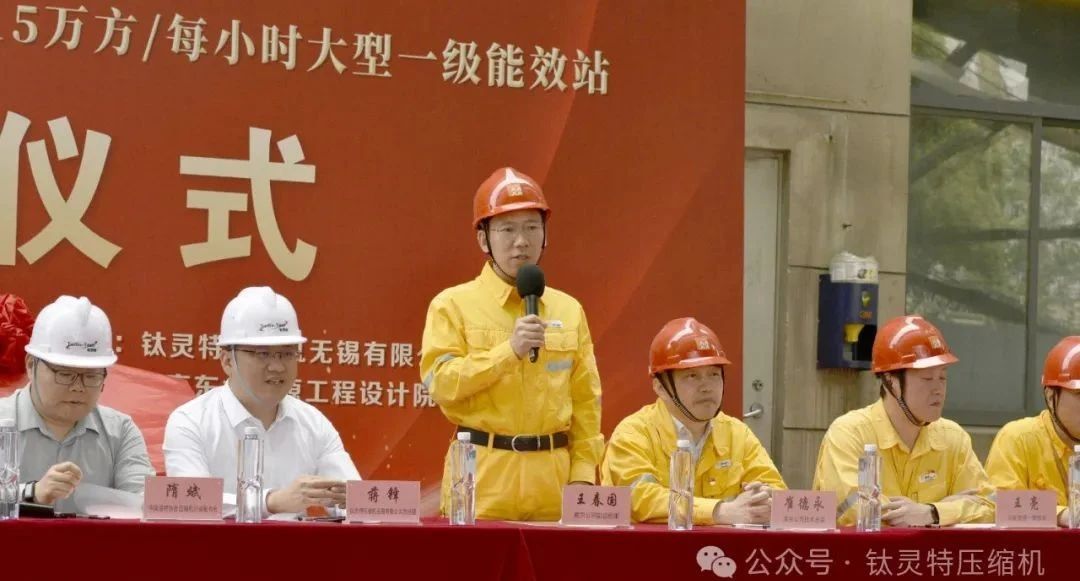 喜讯！钛灵特EPC总包的华润南热项目，荣获大型“一级能效压缩空气站”认证(图5)