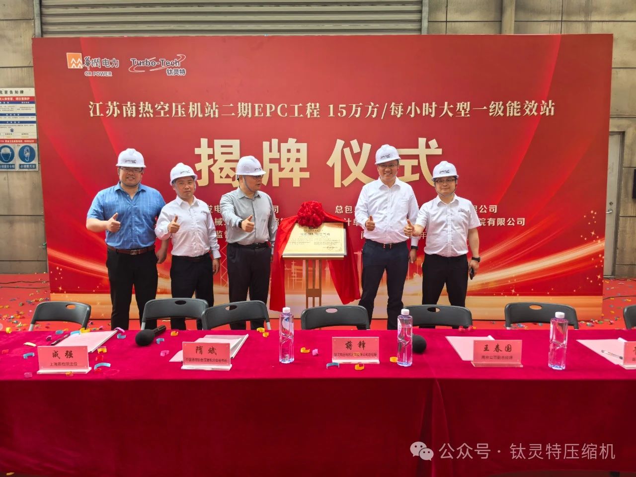 喜讯！钛灵特EPC总包的华润南热项目，荣获大型“一级能效压缩空气站”认证(图9)