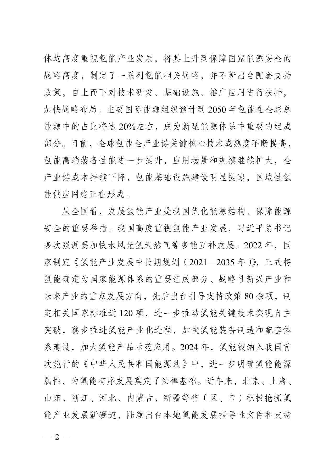 关于印发《四川省氢能产业中长期发展规划（2025—2035年）》的通知(图2)