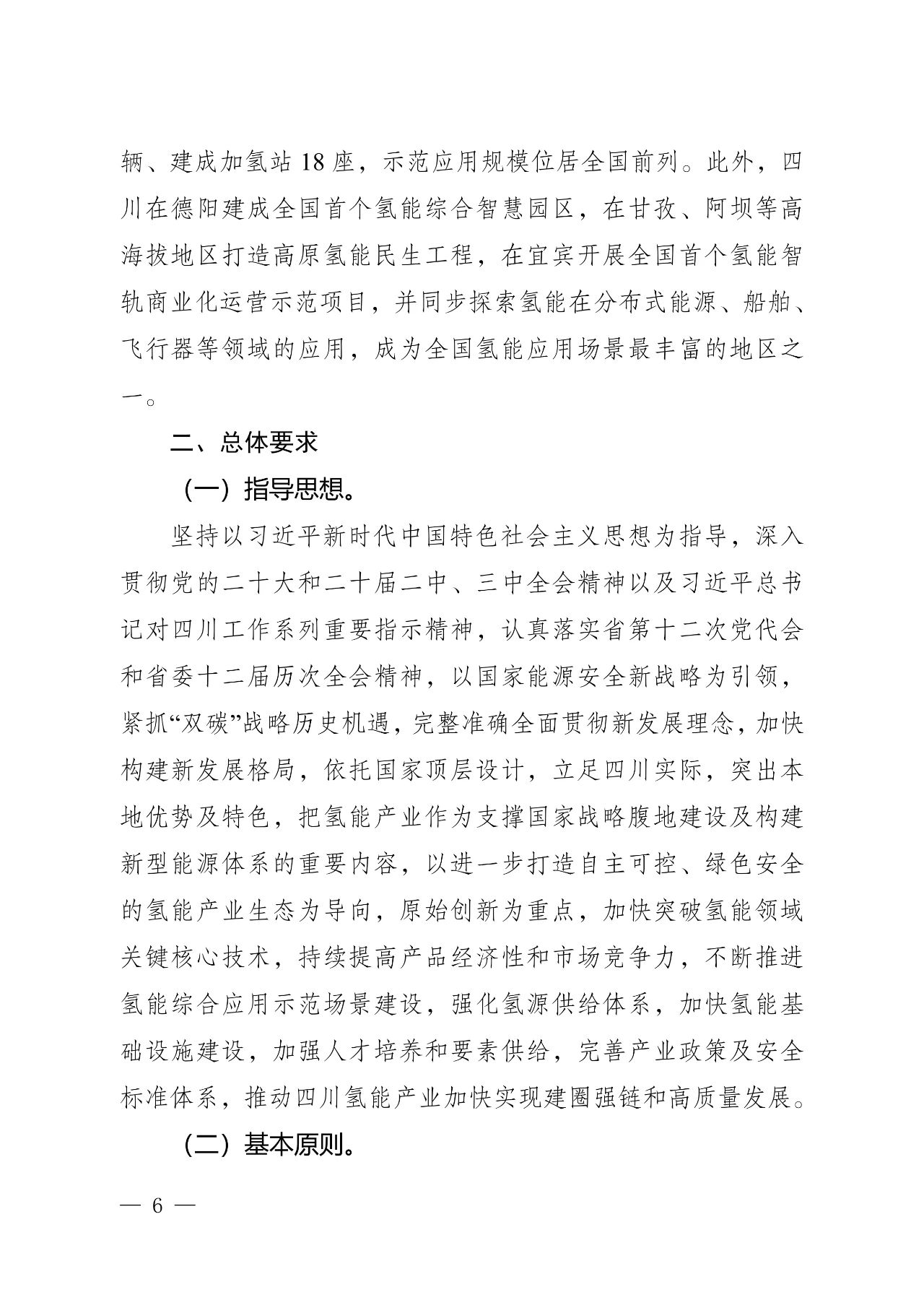 关于印发《四川省氢能产业中长期发展规划（2025—2035年）》的通知(图6)