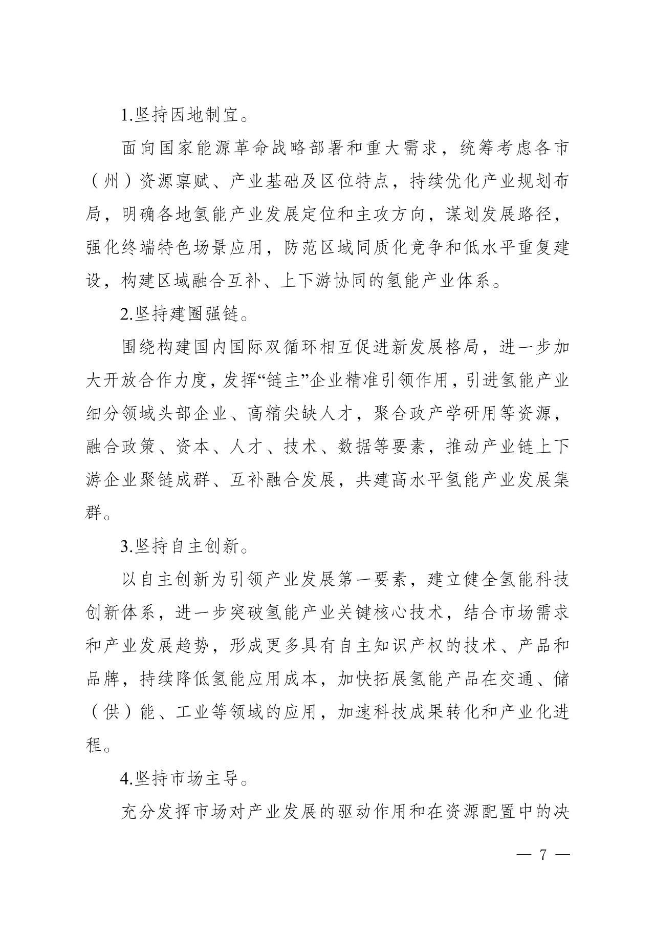 关于印发《四川省氢能产业中长期发展规划（2025—2035年）》的通知(图7)