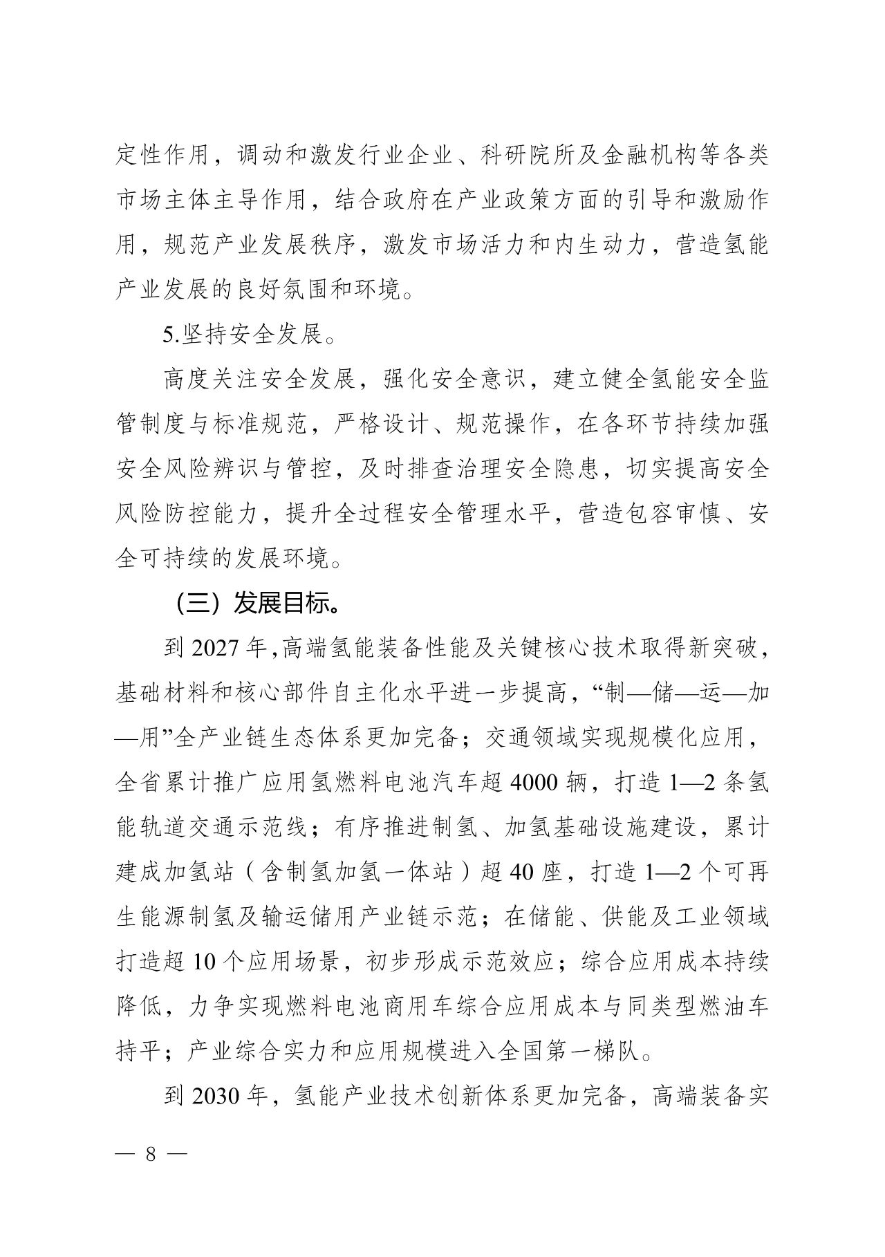 关于印发《四川省氢能产业中长期发展规划（2025—2035年）》的通知(图8)