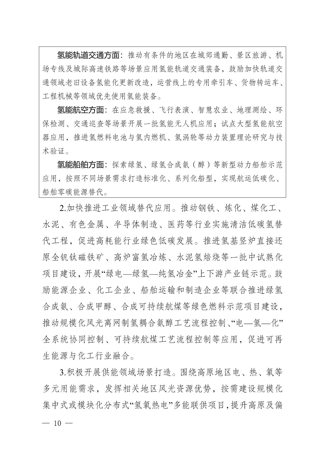 关于印发《四川省氢能产业中长期发展规划（2025—2035年）》的通知(图10)