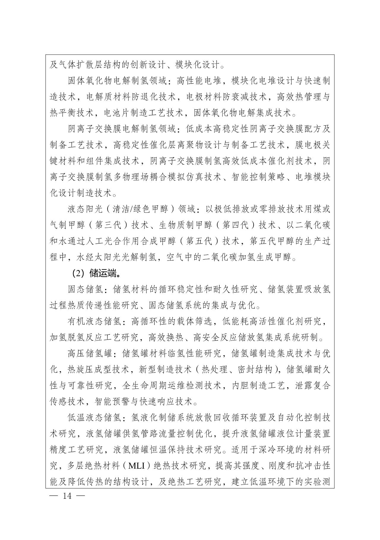 关于印发《四川省氢能产业中长期发展规划（2025—2035年）》的通知(图14)